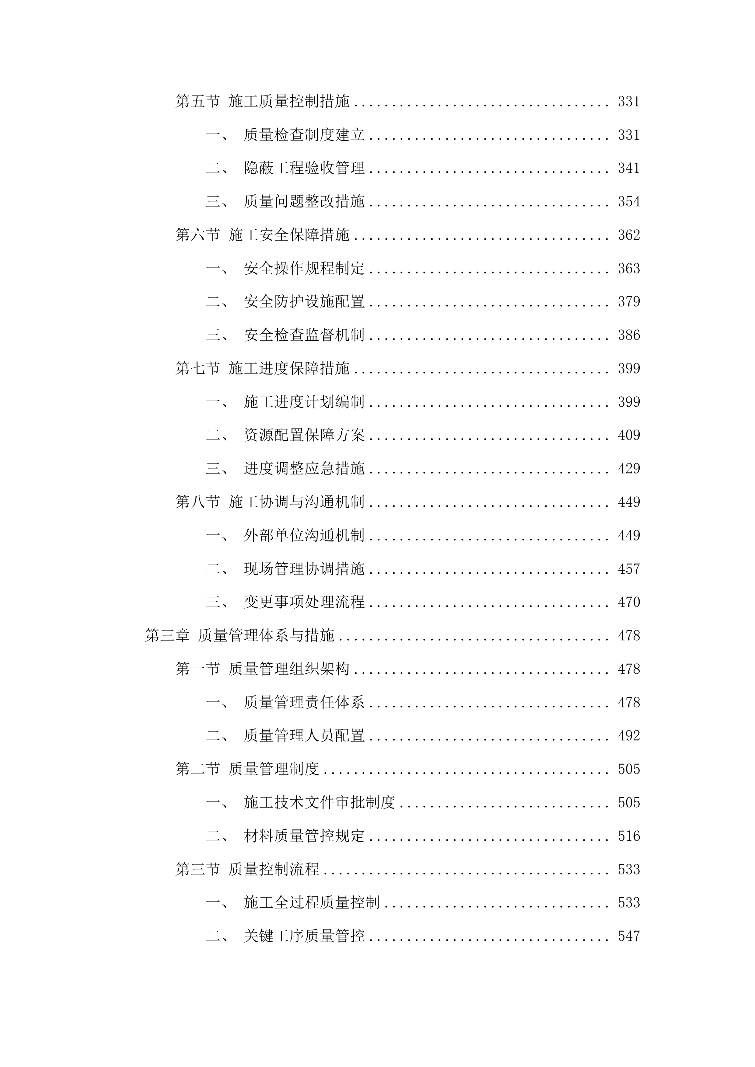 集安市第一中学校舍维修项目投标方案.docx 第3页