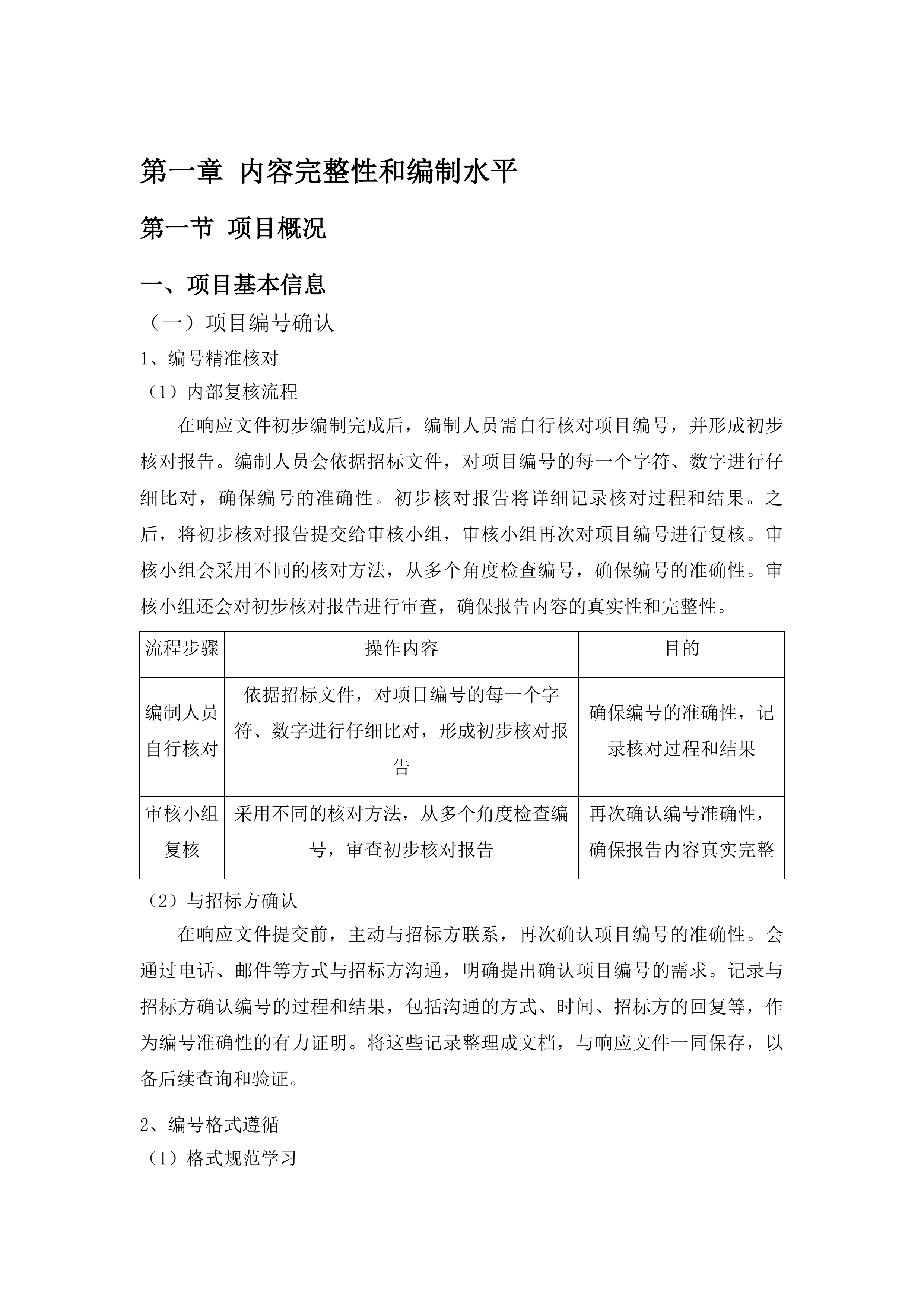 靠山镇史家屯村村屯道路建设项目投标方案.docx 第10页