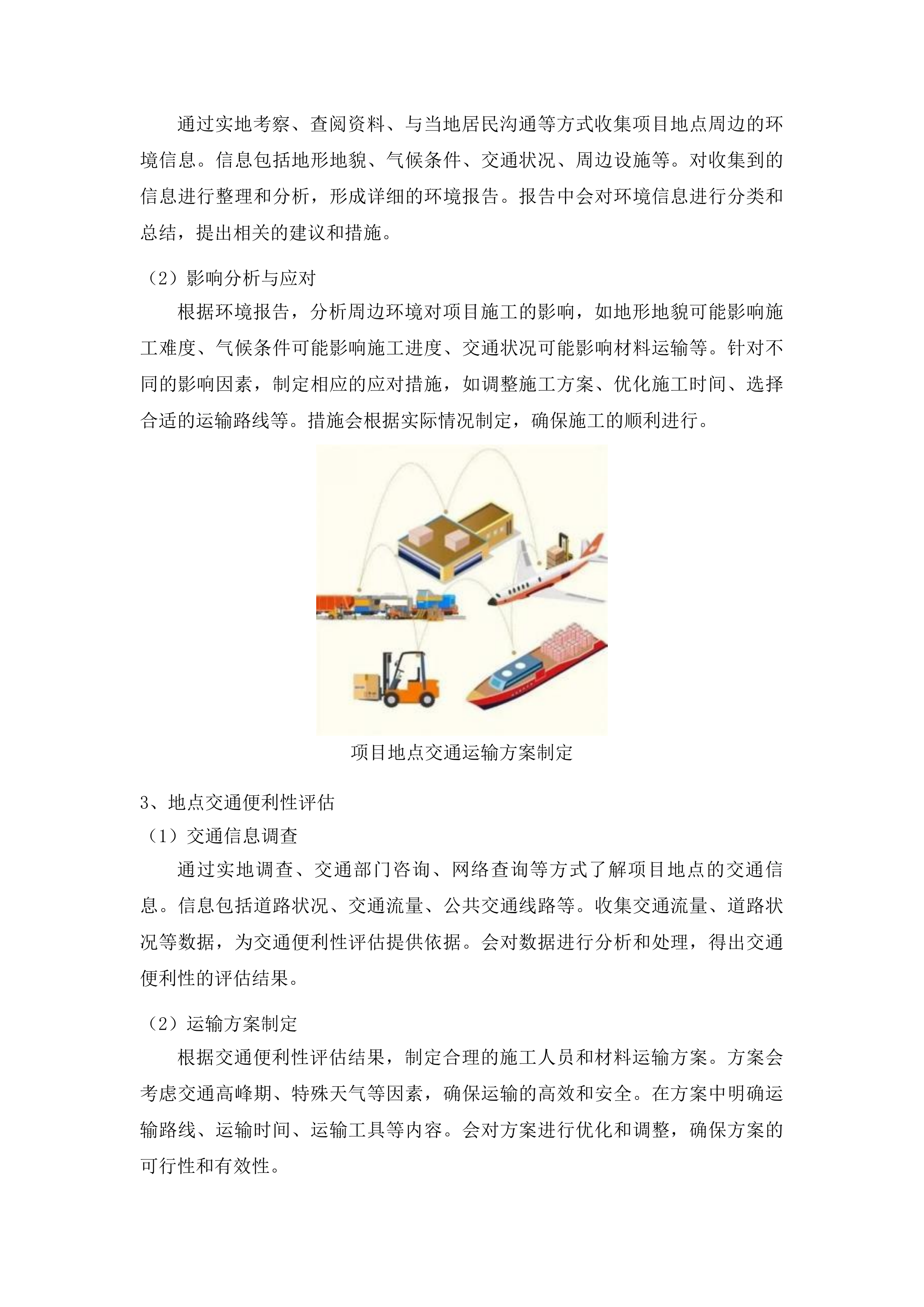 靠山镇史家屯村村屯道路建设项目投标方案.docx 第15页