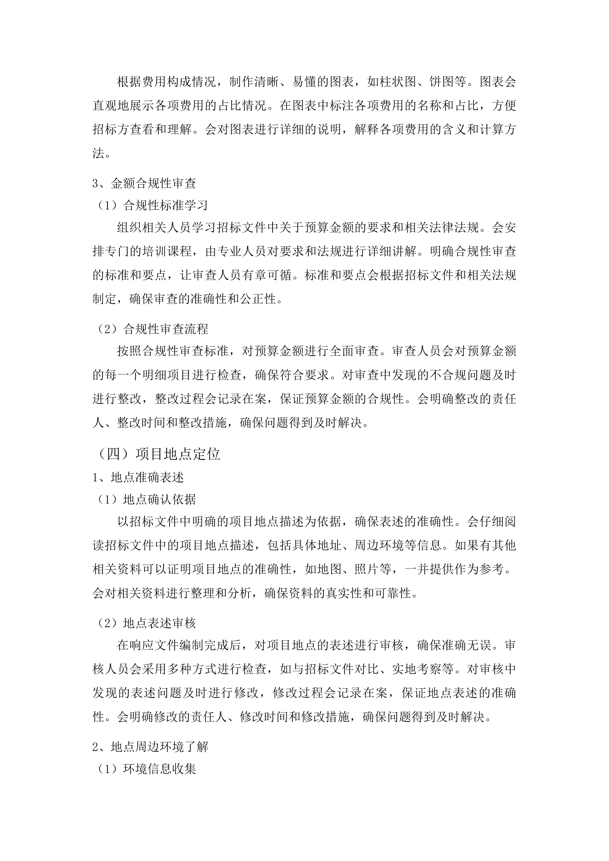 靠山镇史家屯村村屯道路建设项目投标方案.docx 第14页