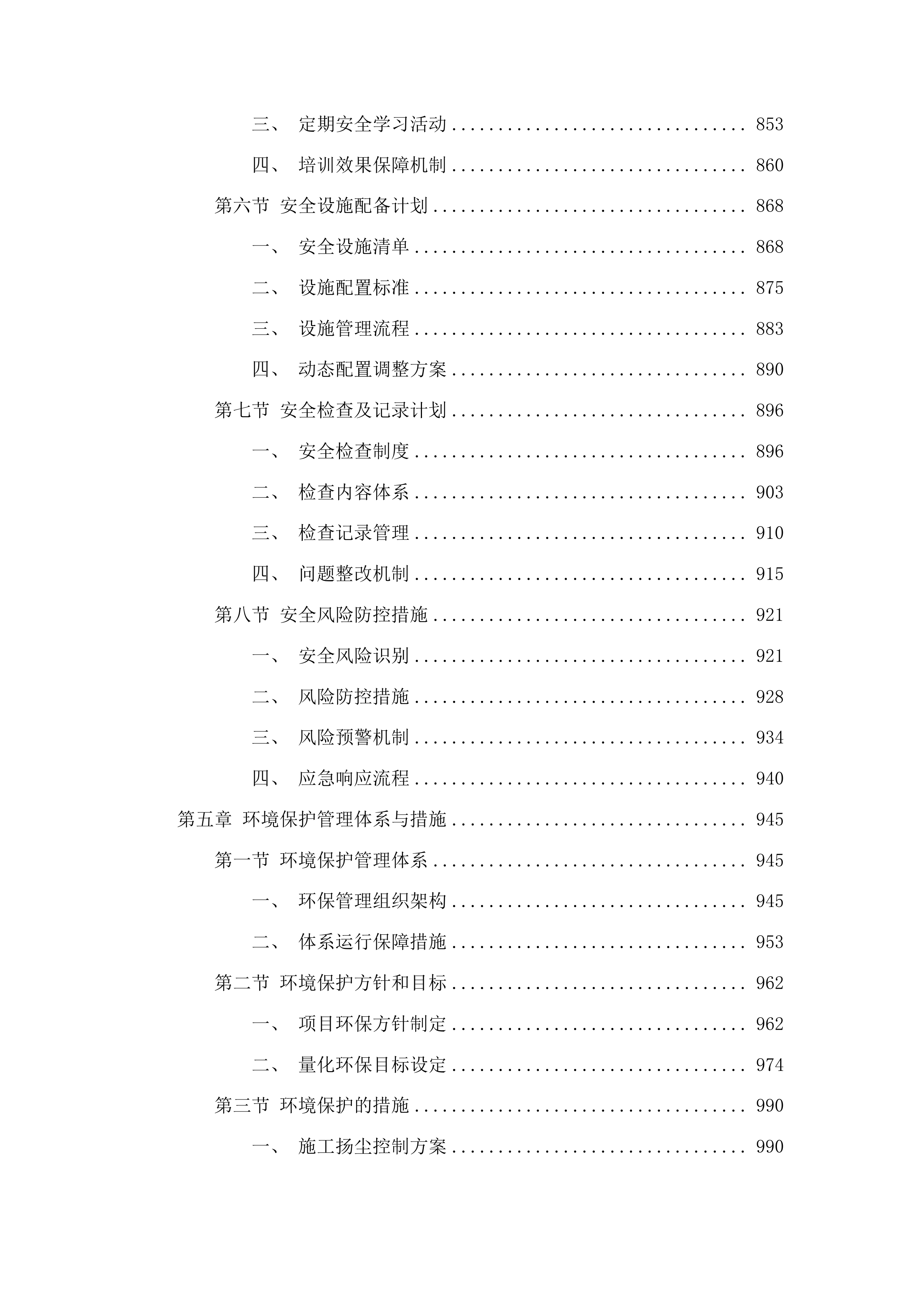 靠山镇史家屯村村屯道路建设项目投标方案.docx 第5页