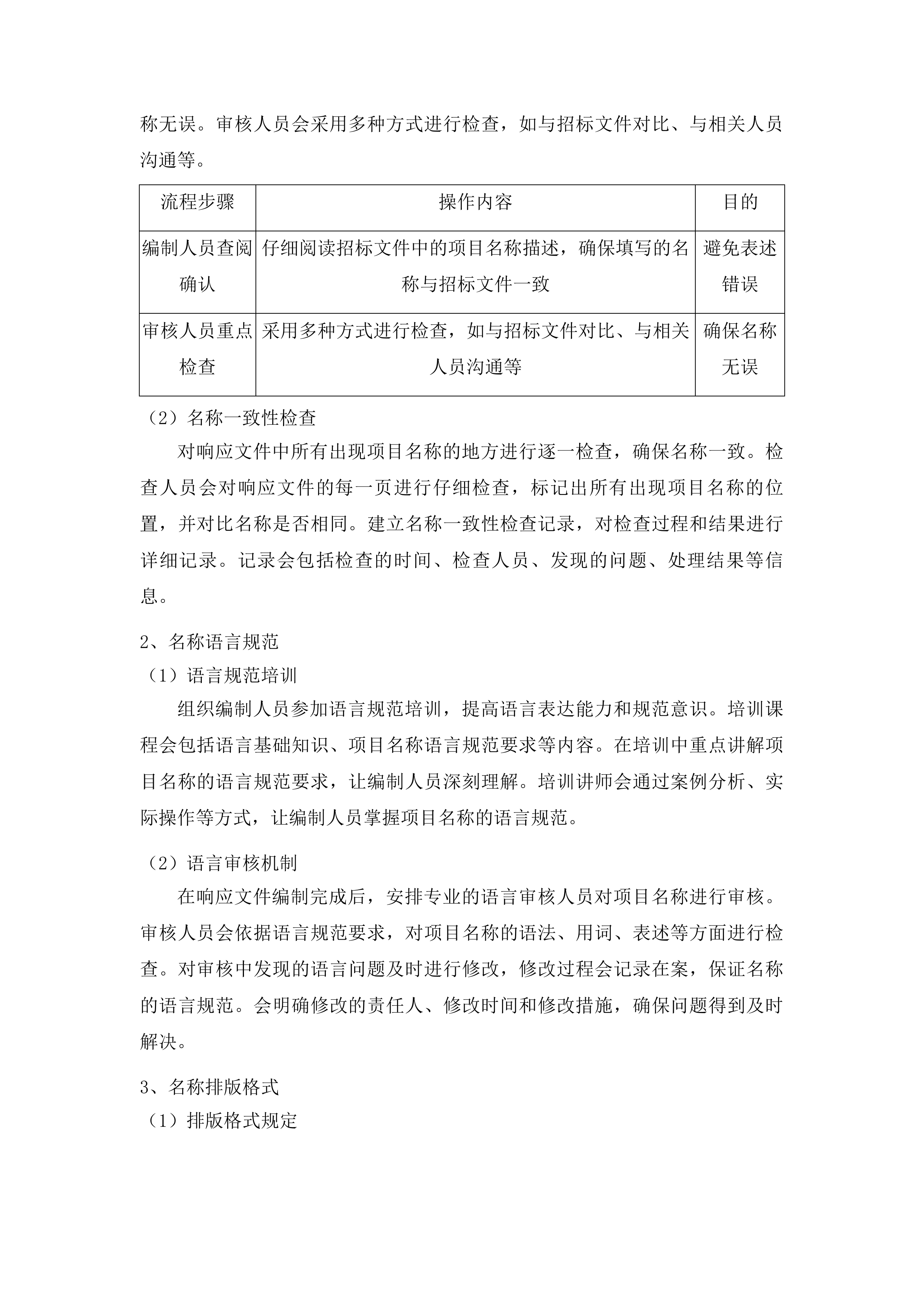 靠山镇史家屯村村屯道路建设项目投标方案.docx 第12页