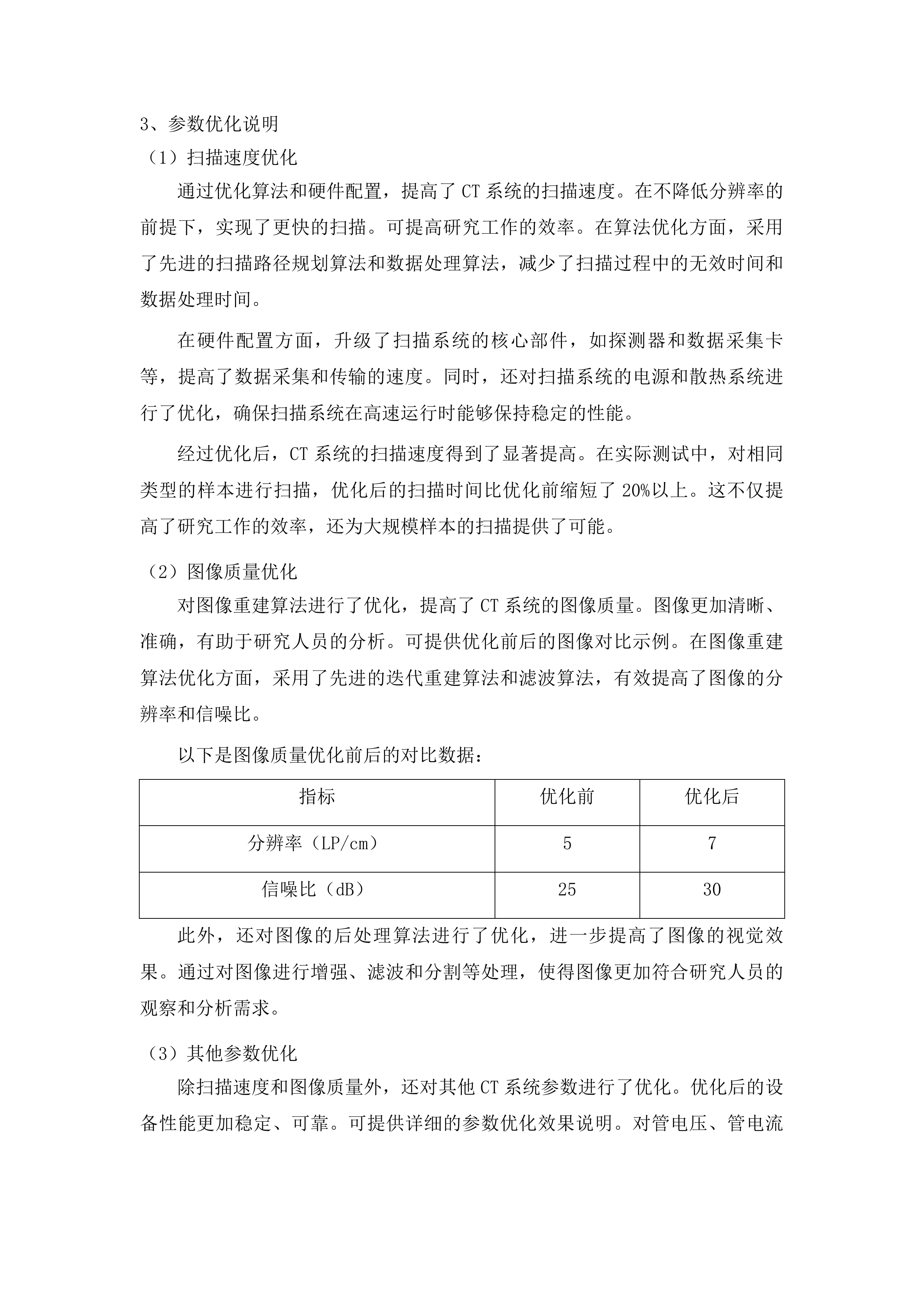 2025省级专项P2级动物饲养室配套设备项目投标方案.docx 第14页