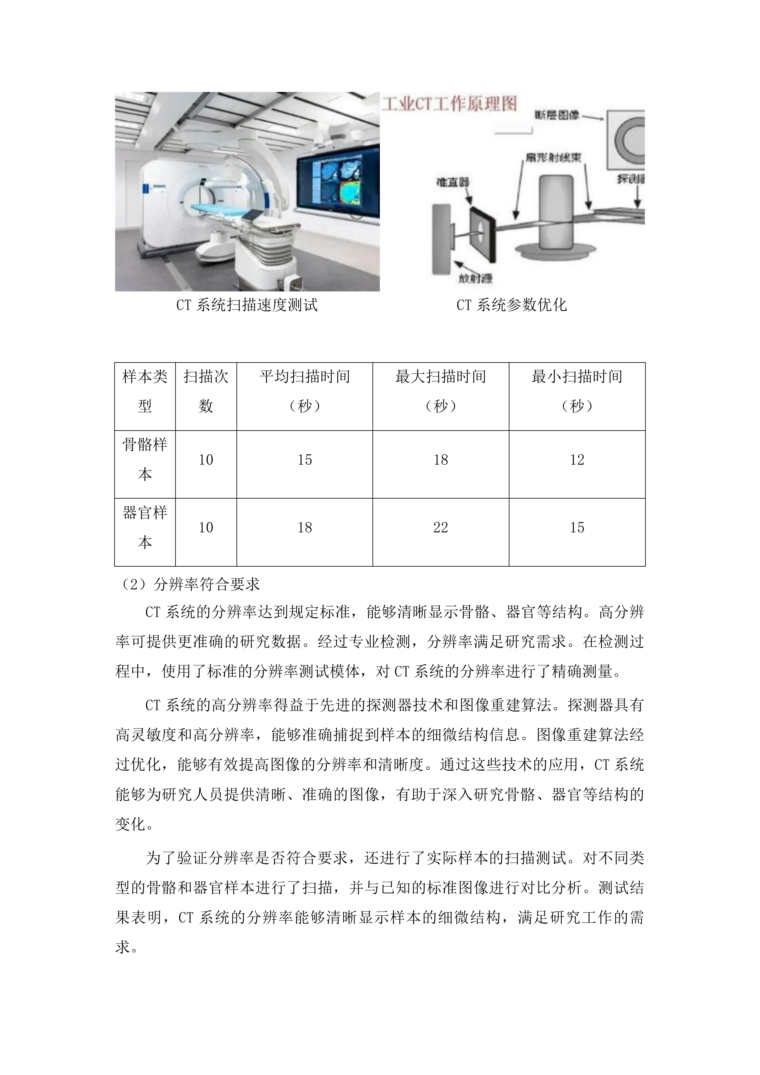 2025省级专项P2级动物饲养室配套设备项目投标方案.docx 第11页