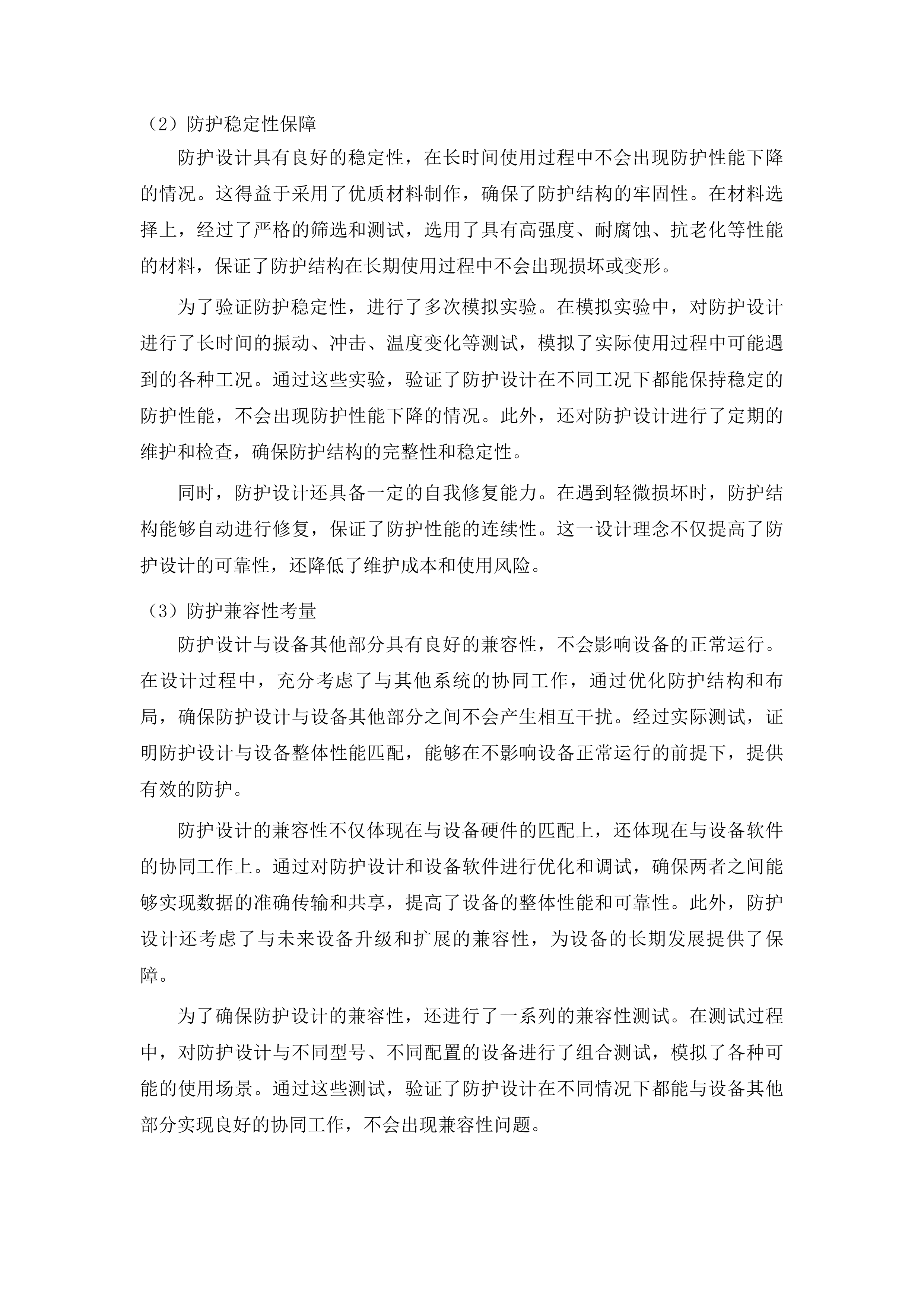 2025省级专项P2级动物饲养室配套设备项目投标方案.docx 第6页