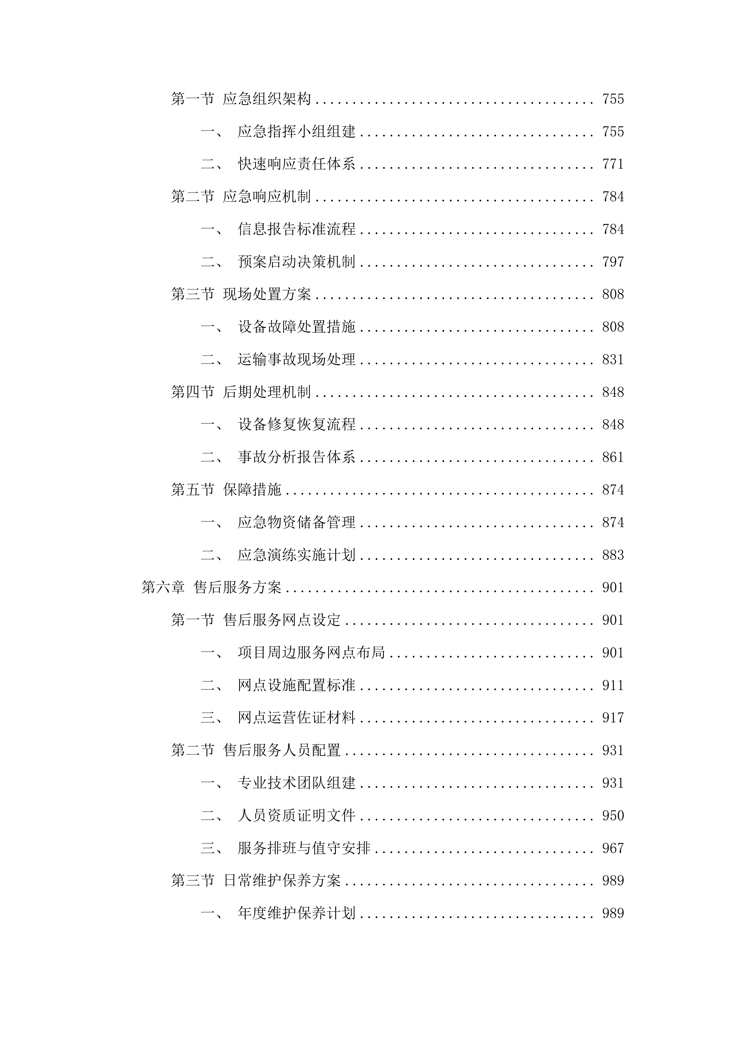 2025省级专项P2级动物饲养室配套设备项目投标方案.docx 第4页