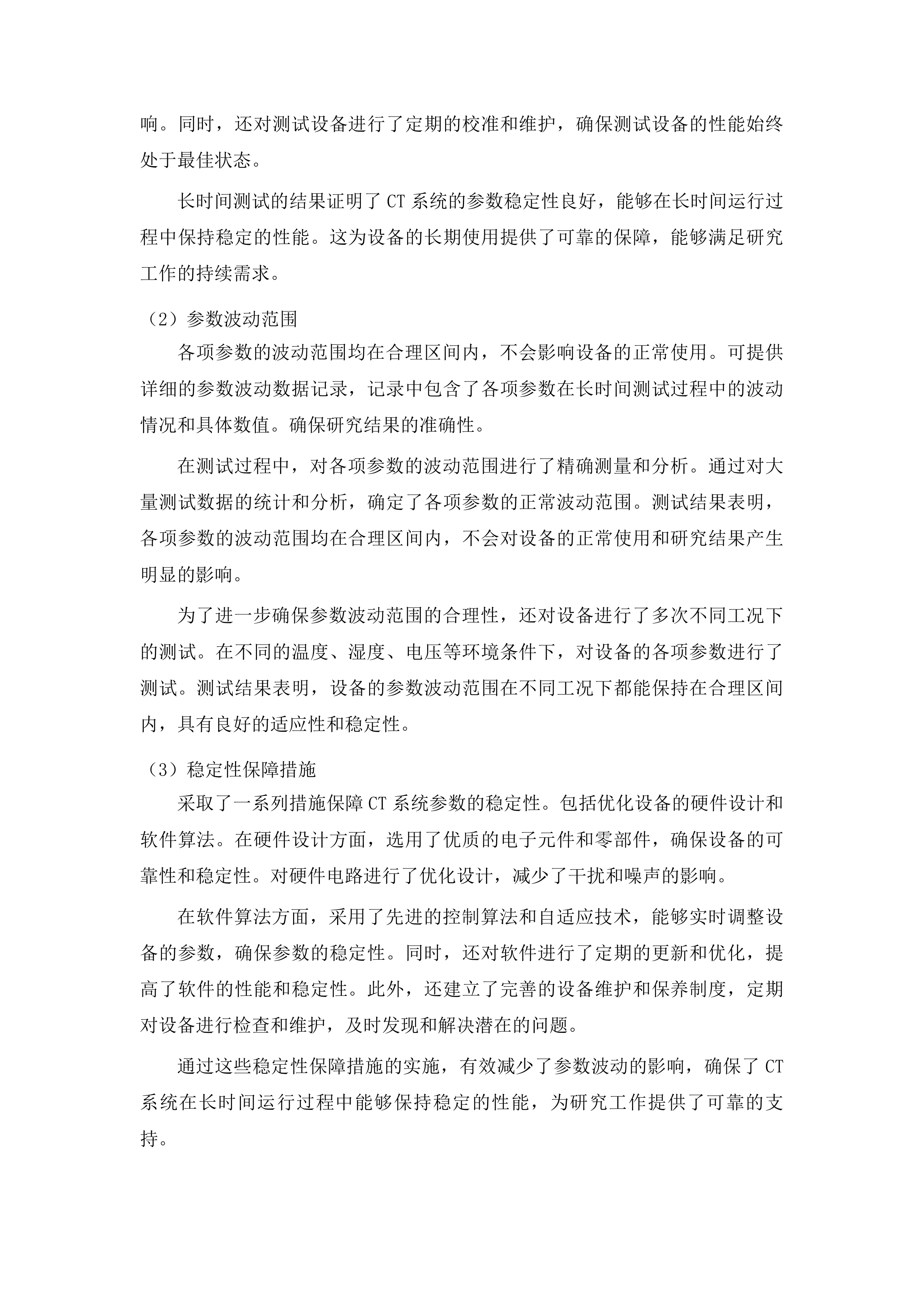 2025省级专项P2级动物饲养室配套设备项目投标方案.docx 第13页