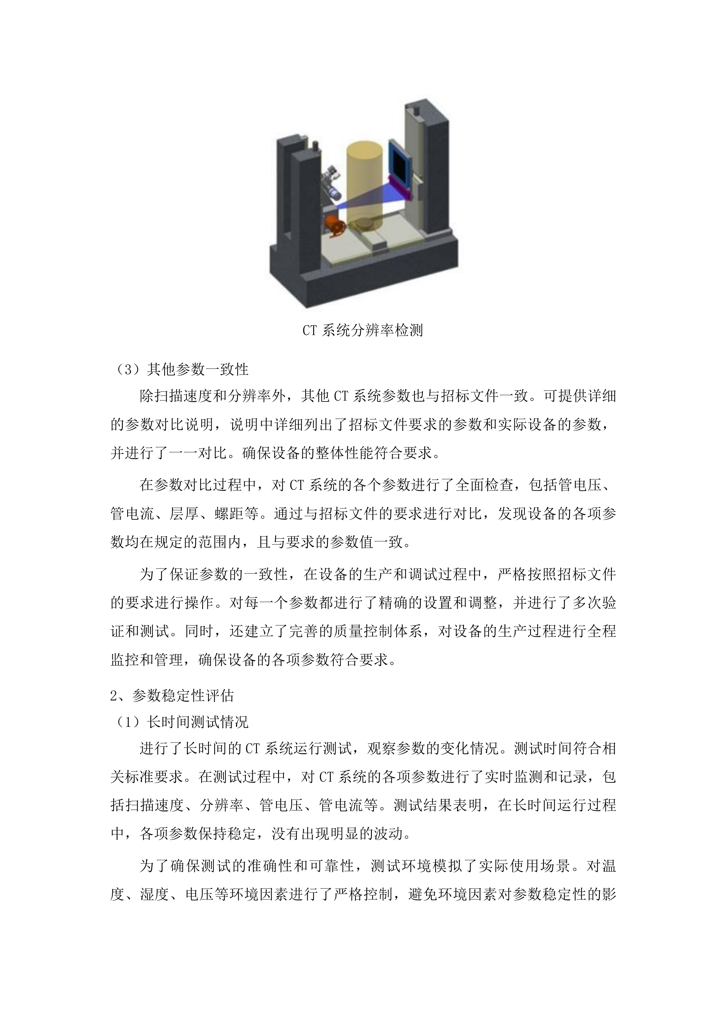 2025省级专项P2级动物饲养室配套设备项目投标方案.docx 第12页