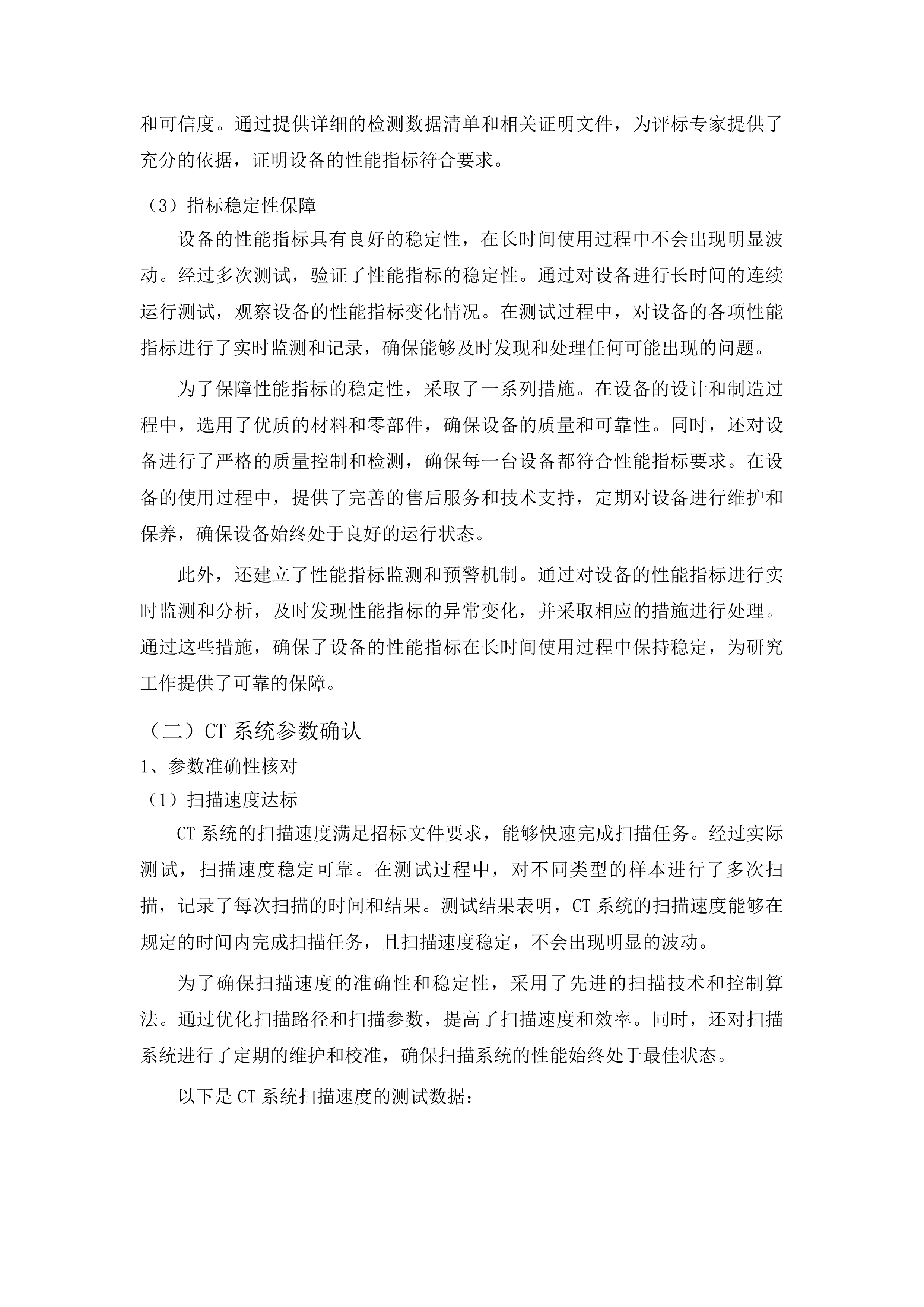 2025省级专项P2级动物饲养室配套设备项目投标方案.docx 第10页