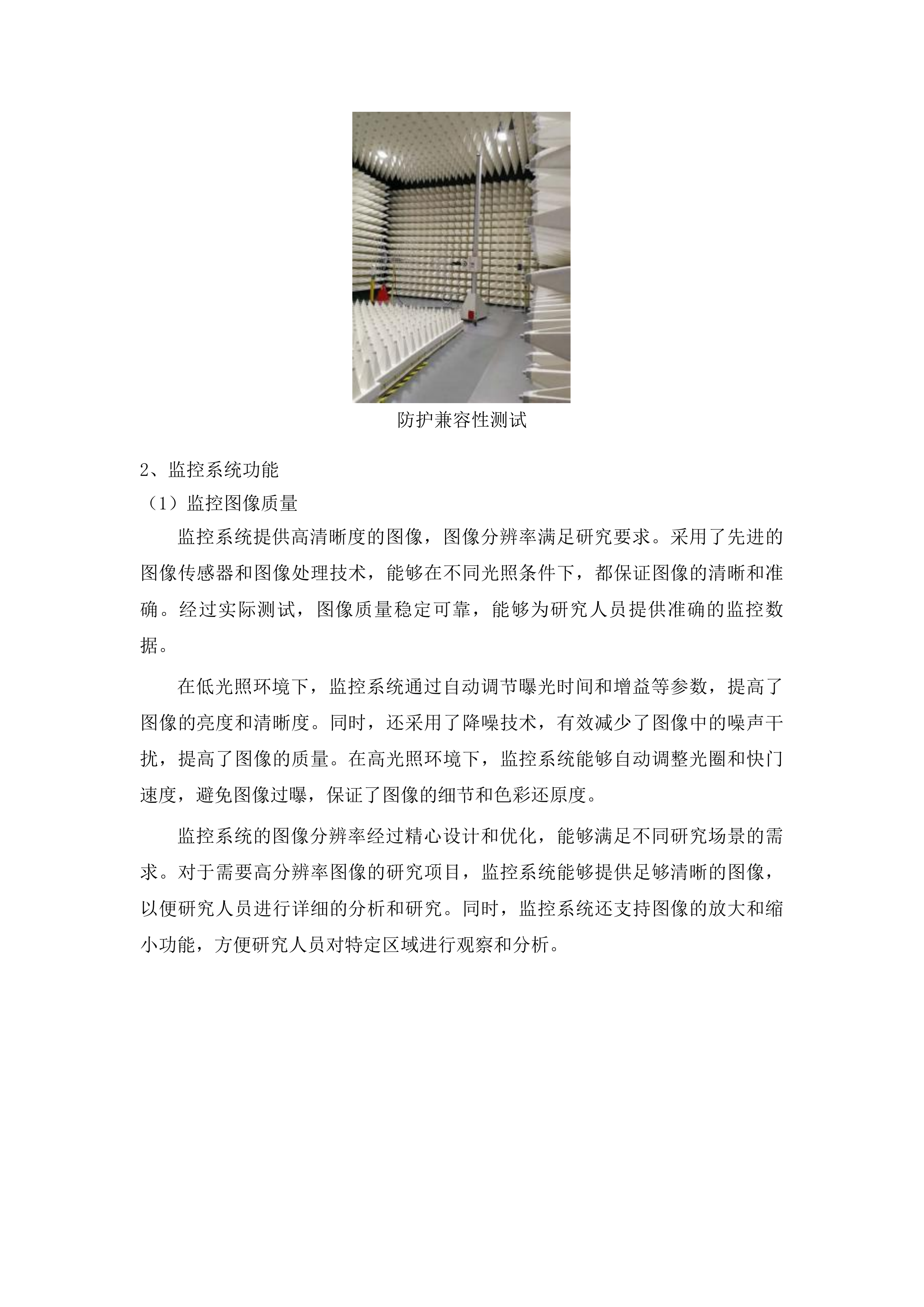 2025省级专项P2级动物饲养室配套设备项目投标方案.docx 第7页