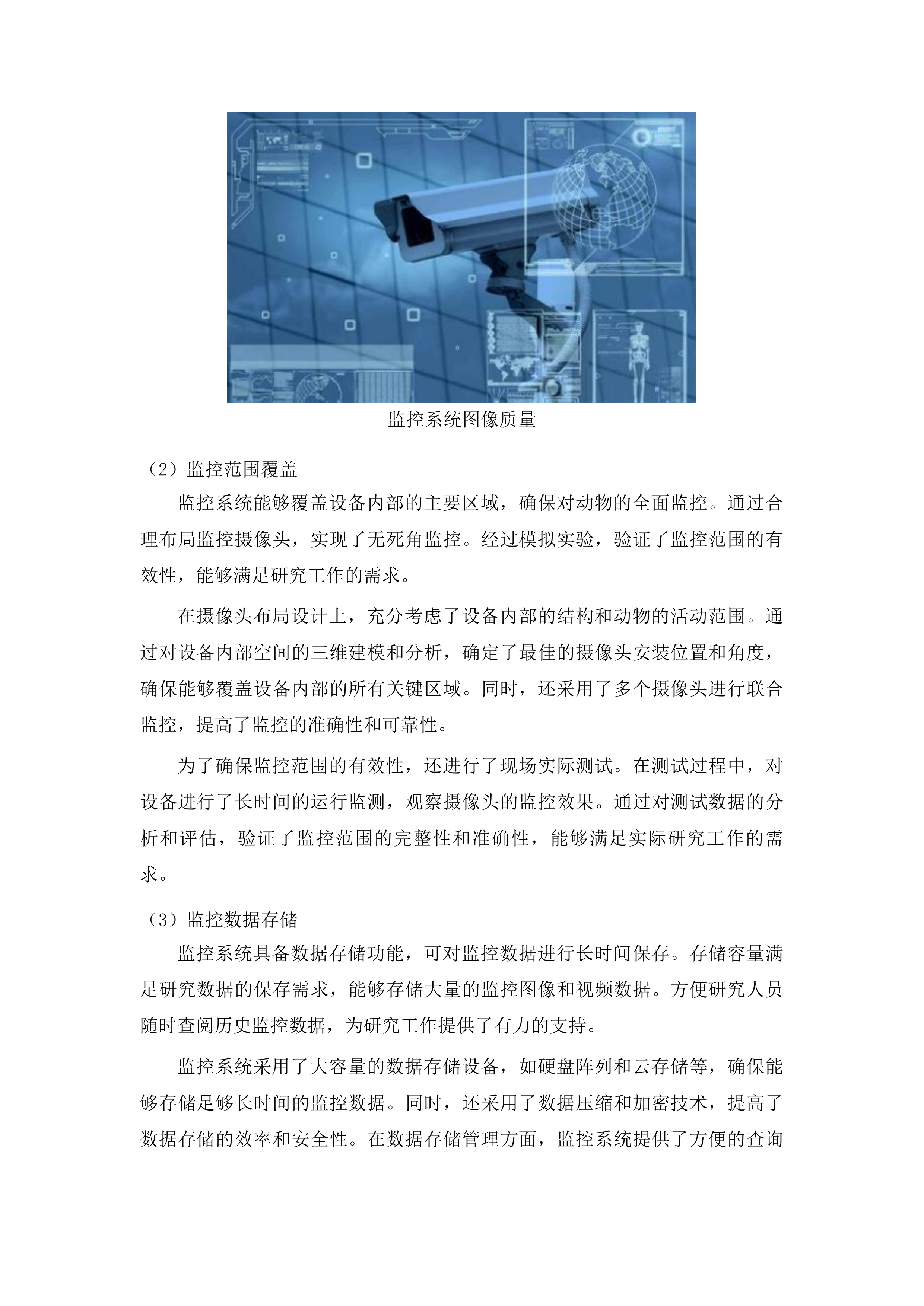 2025省级专项P2级动物饲养室配套设备项目投标方案.docx 第8页