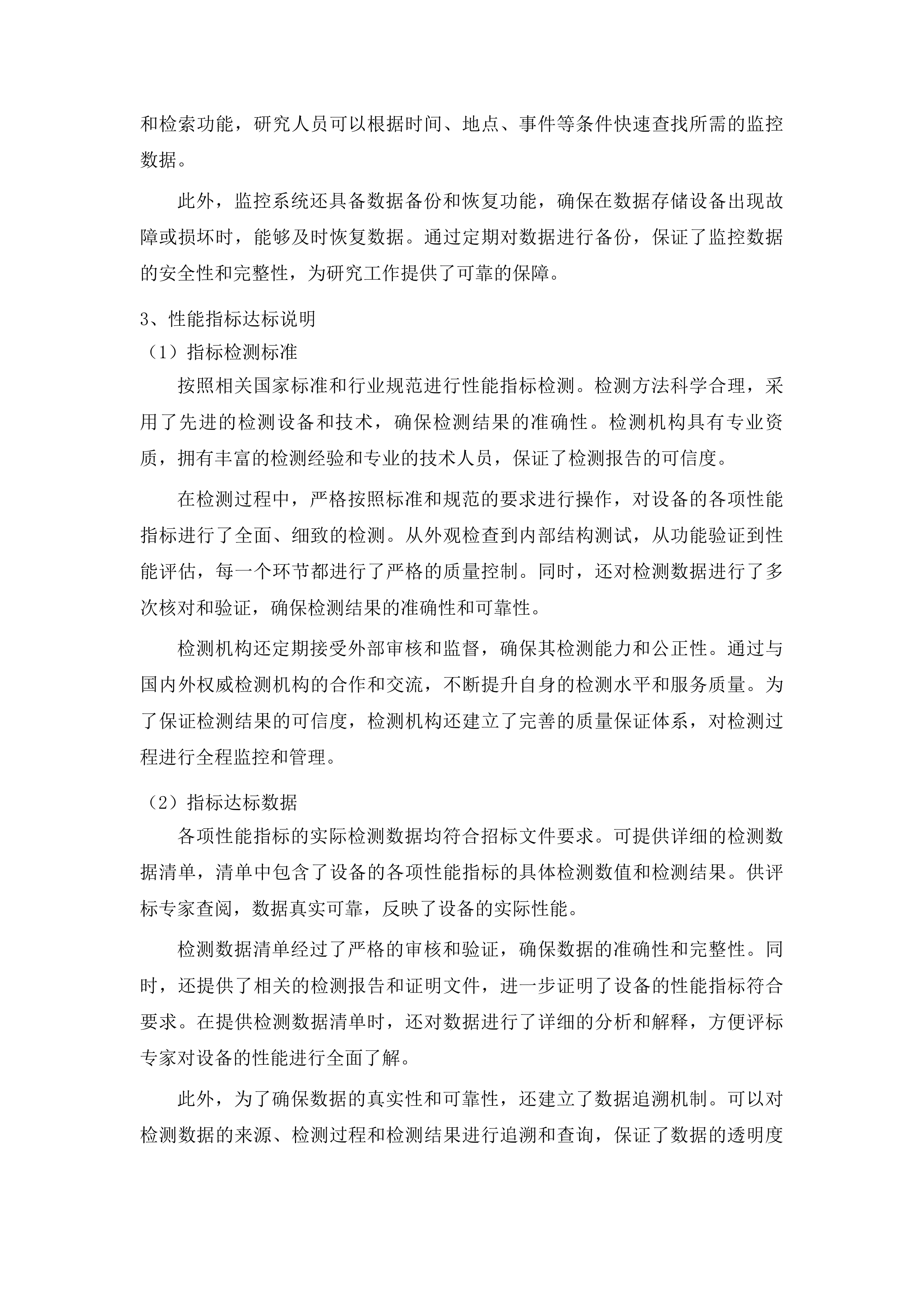 2025省级专项P2级动物饲养室配套设备项目投标方案.docx 第9页