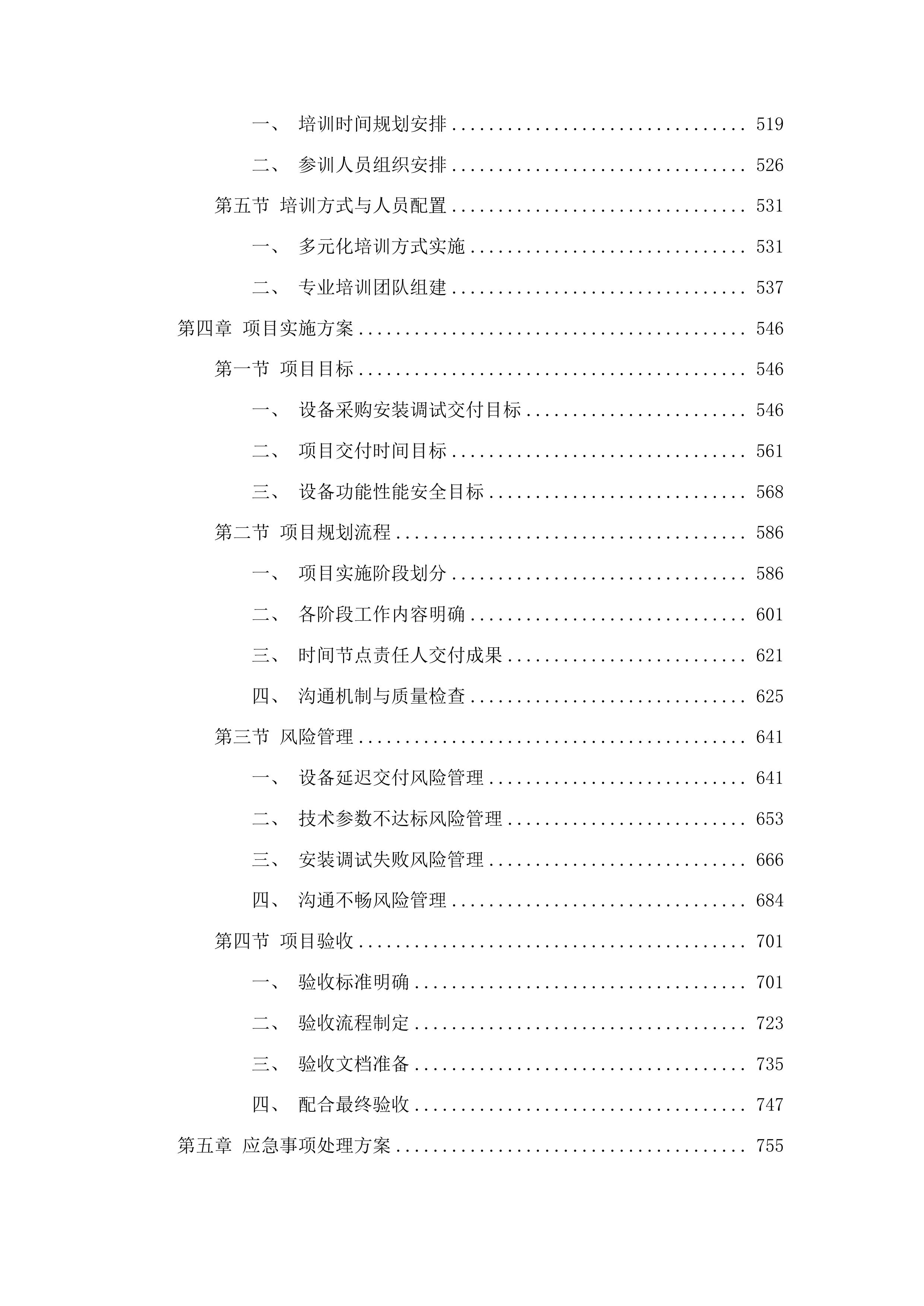 2025省级专项P2级动物饲养室配套设备项目投标方案.docx 第3页