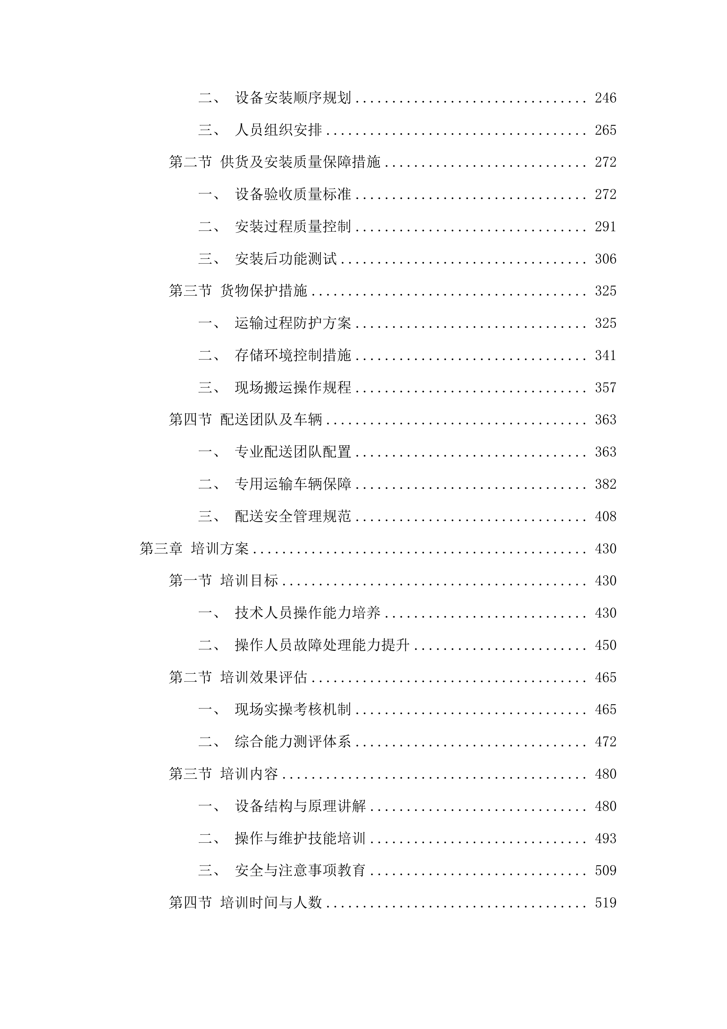 2025省级专项P2级动物饲养室配套设备项目投标方案.docx 第2页