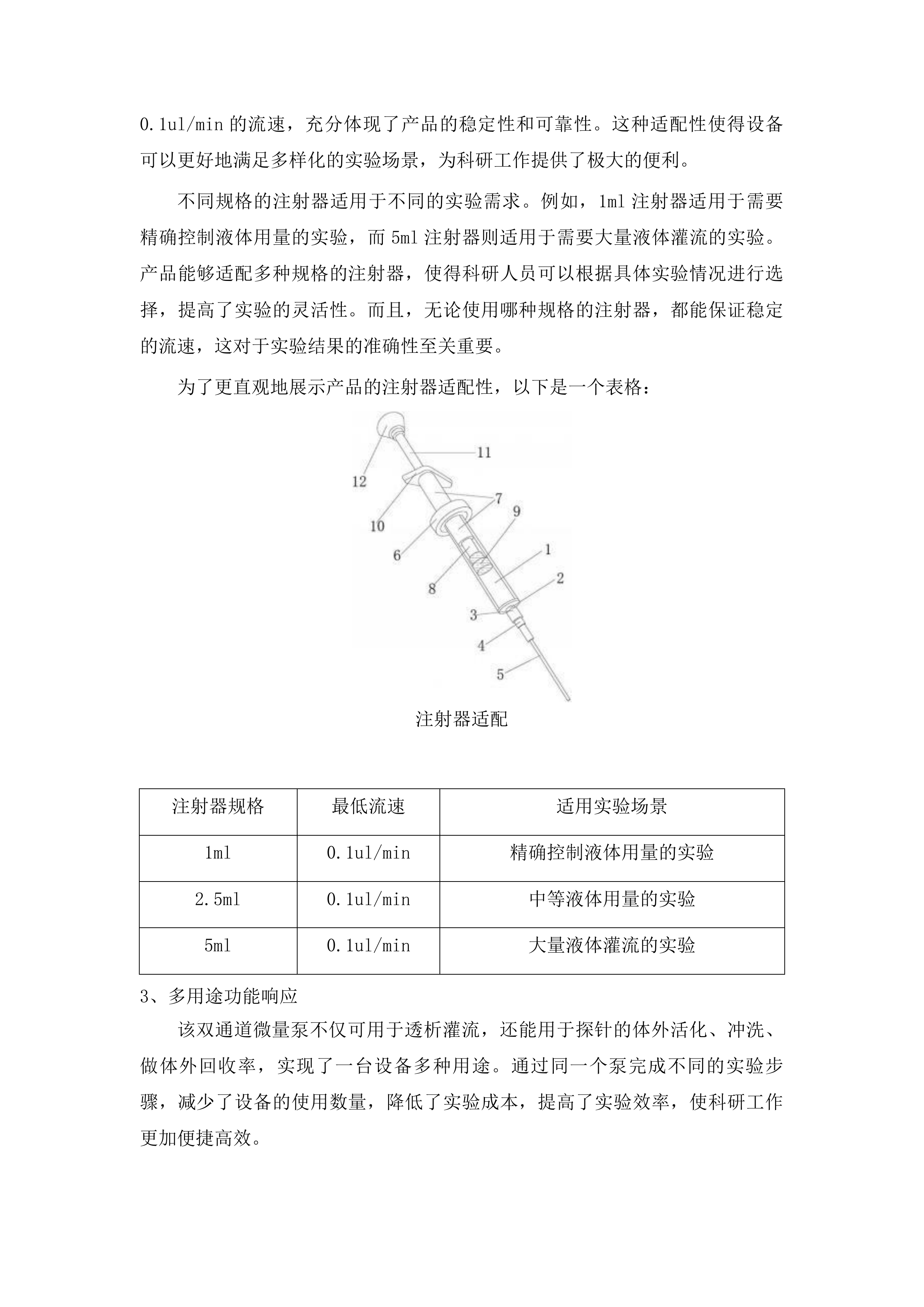 多模态脑功能检测系统项目投标方案.docx 第3页