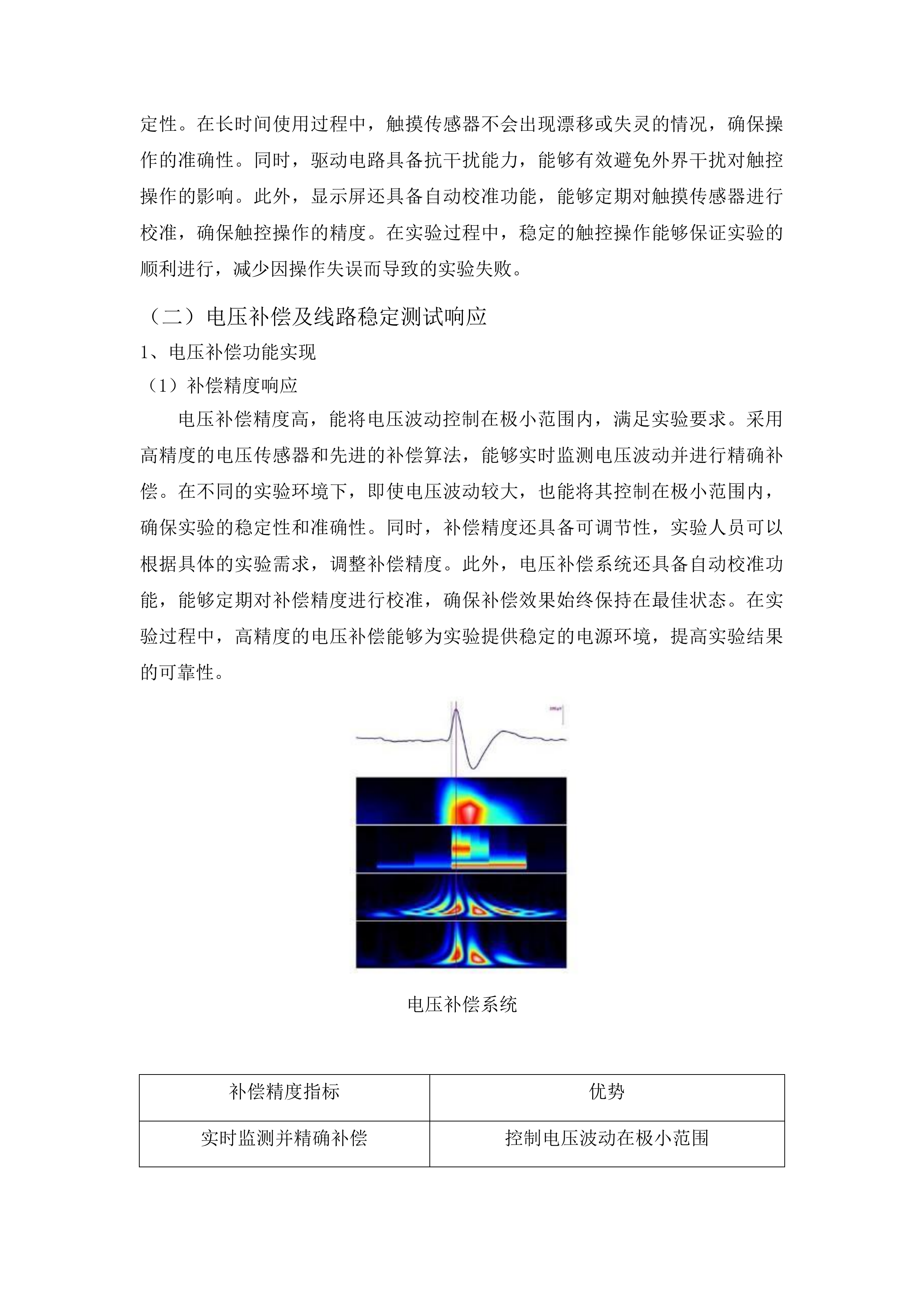 多模态脑功能检测系统项目投标方案.docx 第13页