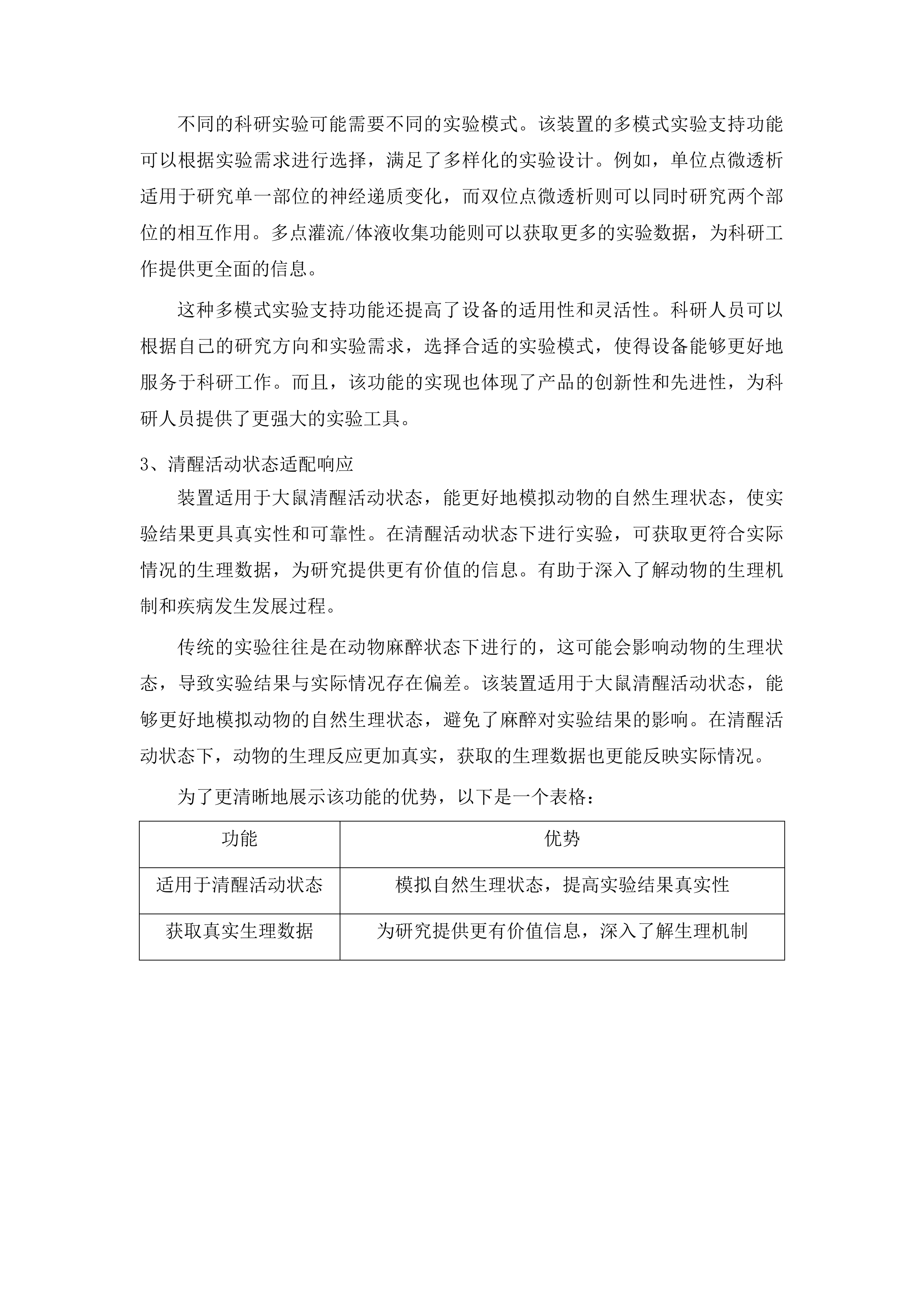 多模态脑功能检测系统项目投标方案.docx 第7页