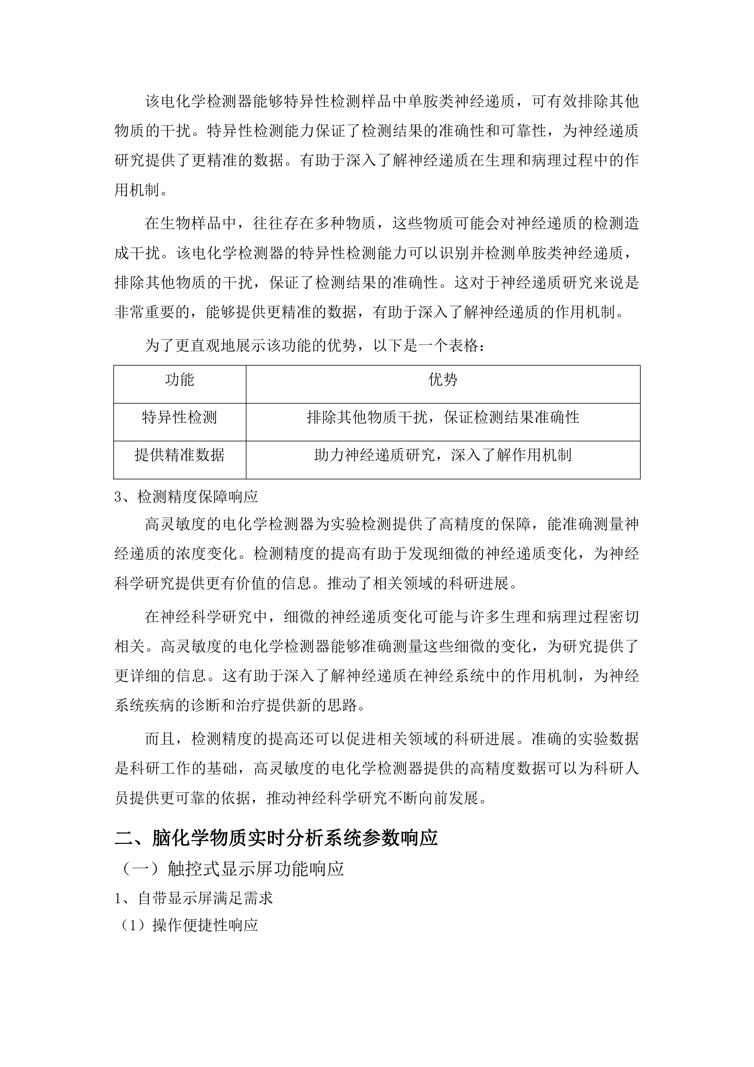 多模态脑功能检测系统项目投标方案.docx 第9页