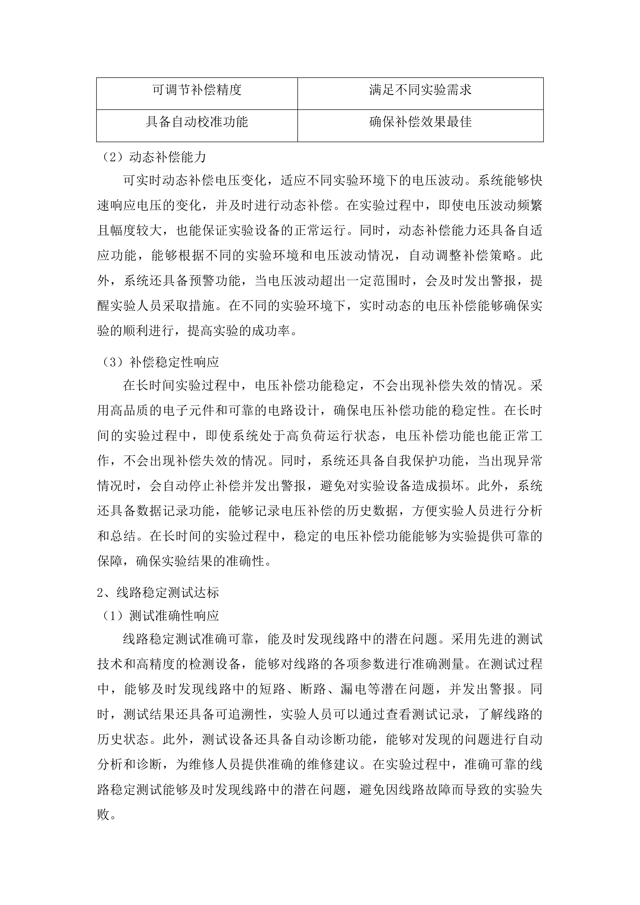 多模态脑功能检测系统项目投标方案.docx 第14页