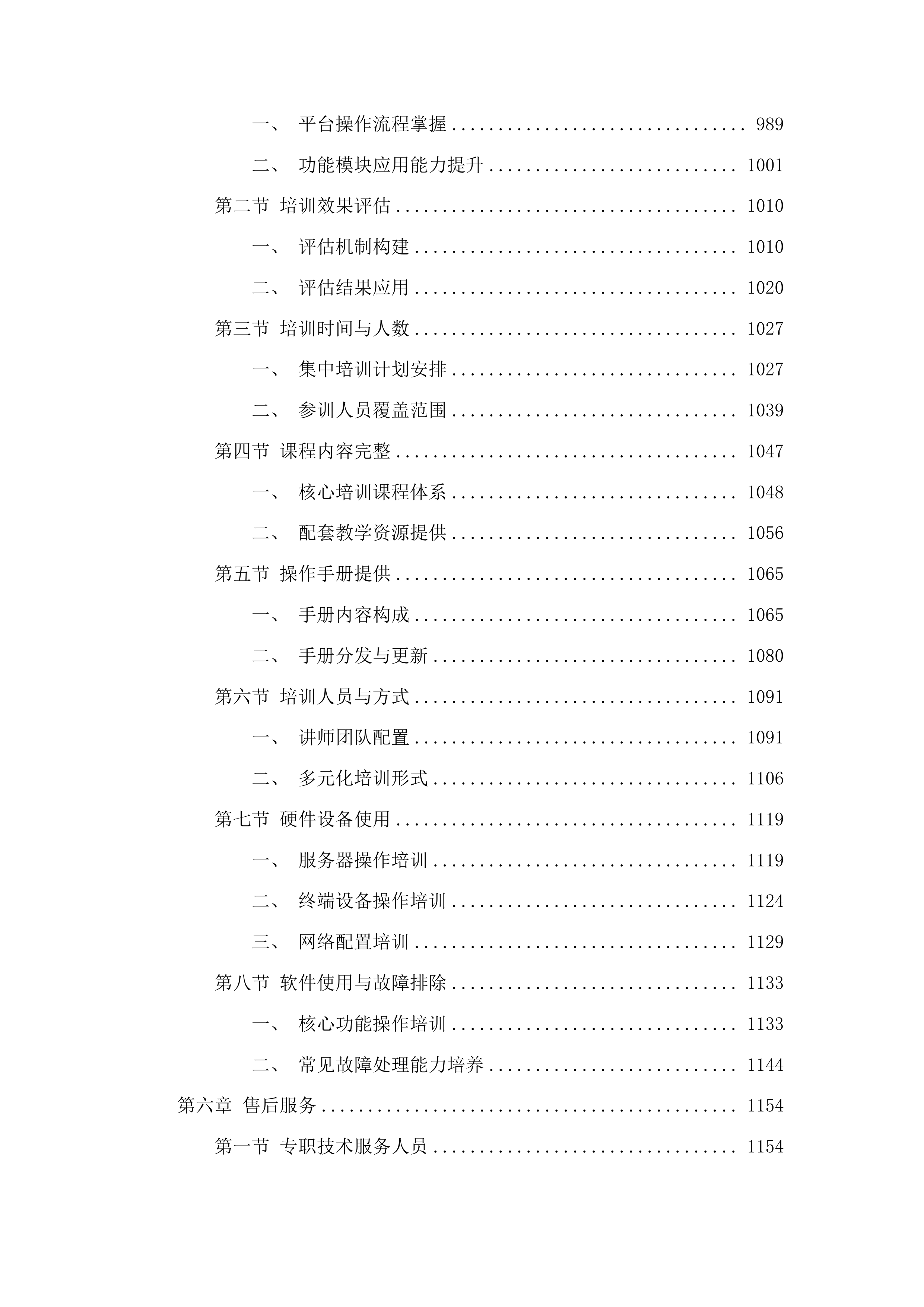 吉林医药学院职业工种认定教学培训平台投标方案.docx 第6页