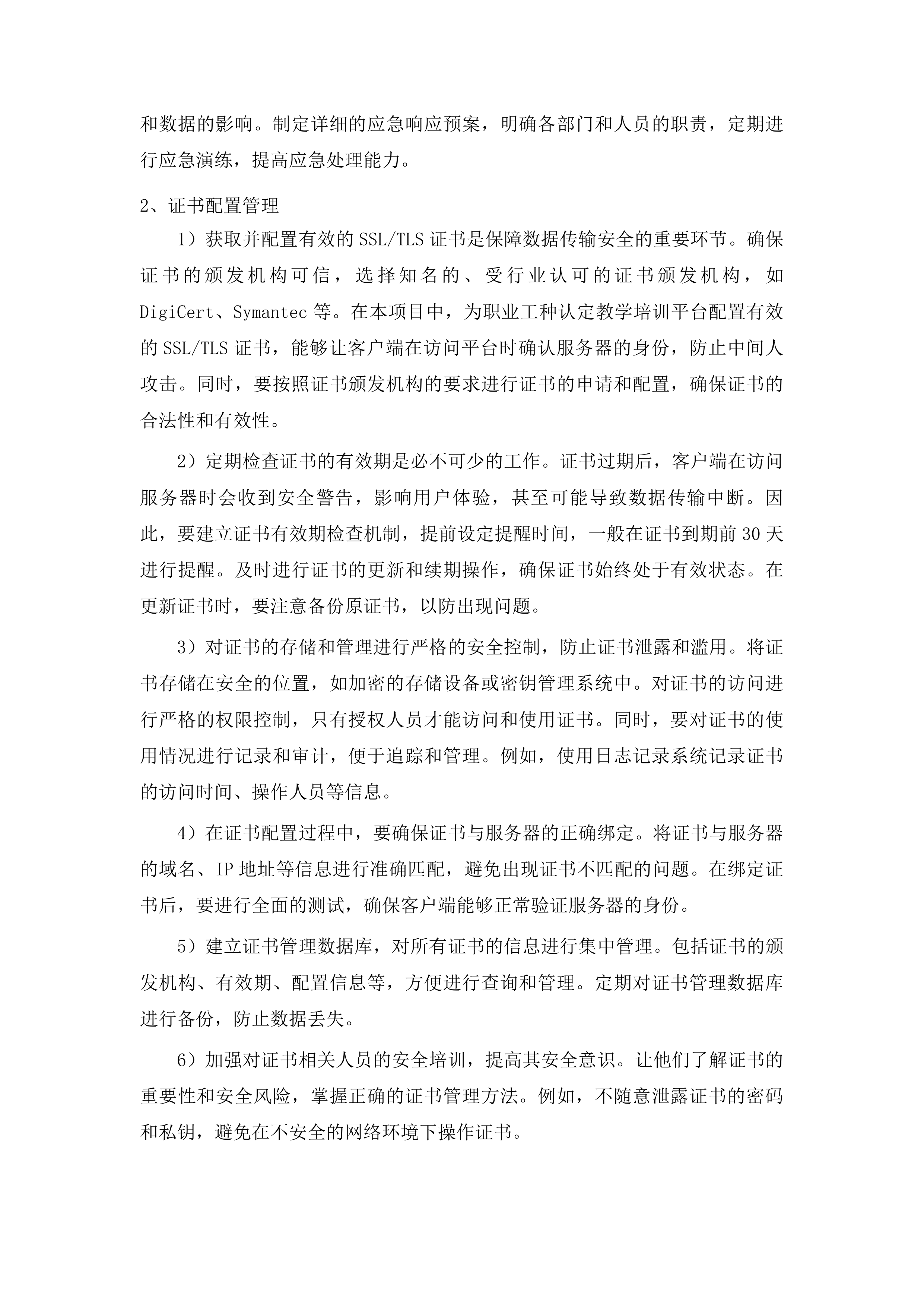 吉林医药学院职业工种认定教学培训平台投标方案.docx 第10页