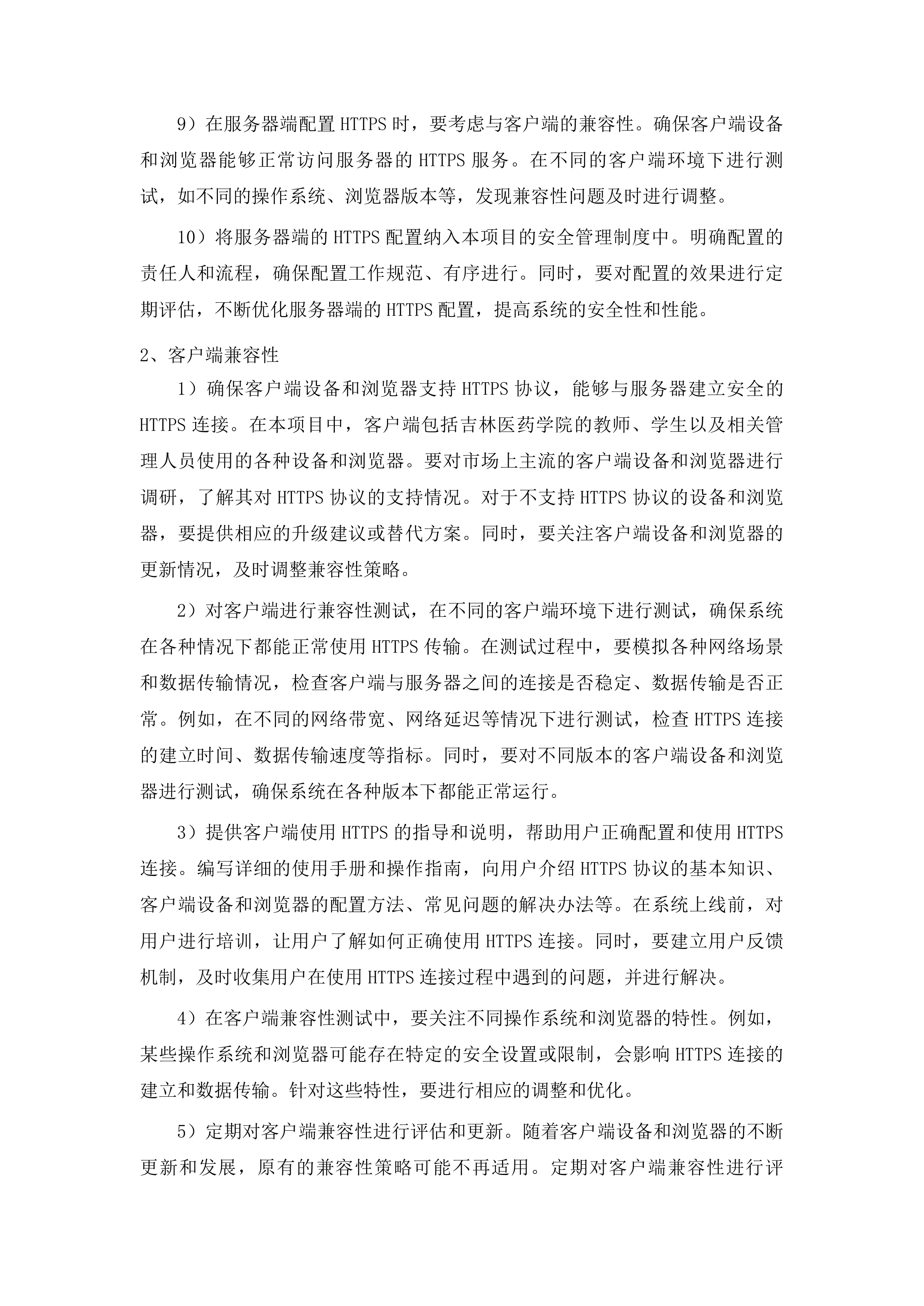 吉林医药学院职业工种认定教学培训平台投标方案.docx 第15页