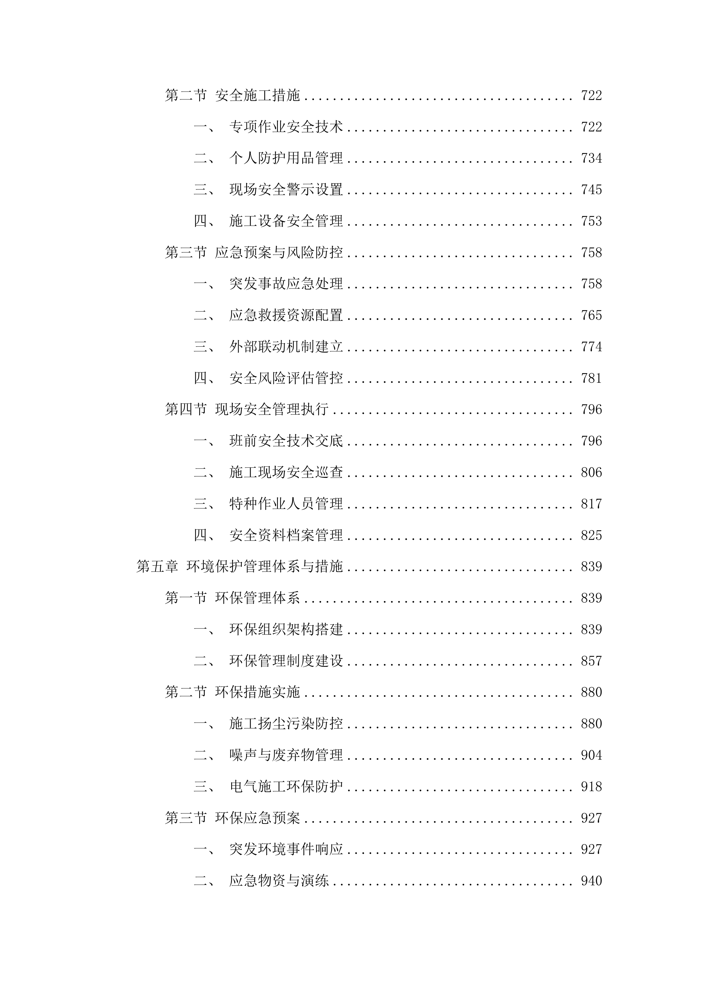 东辽县人民法院采购办公楼电气维修修缮项目投标方案.docx 第4页