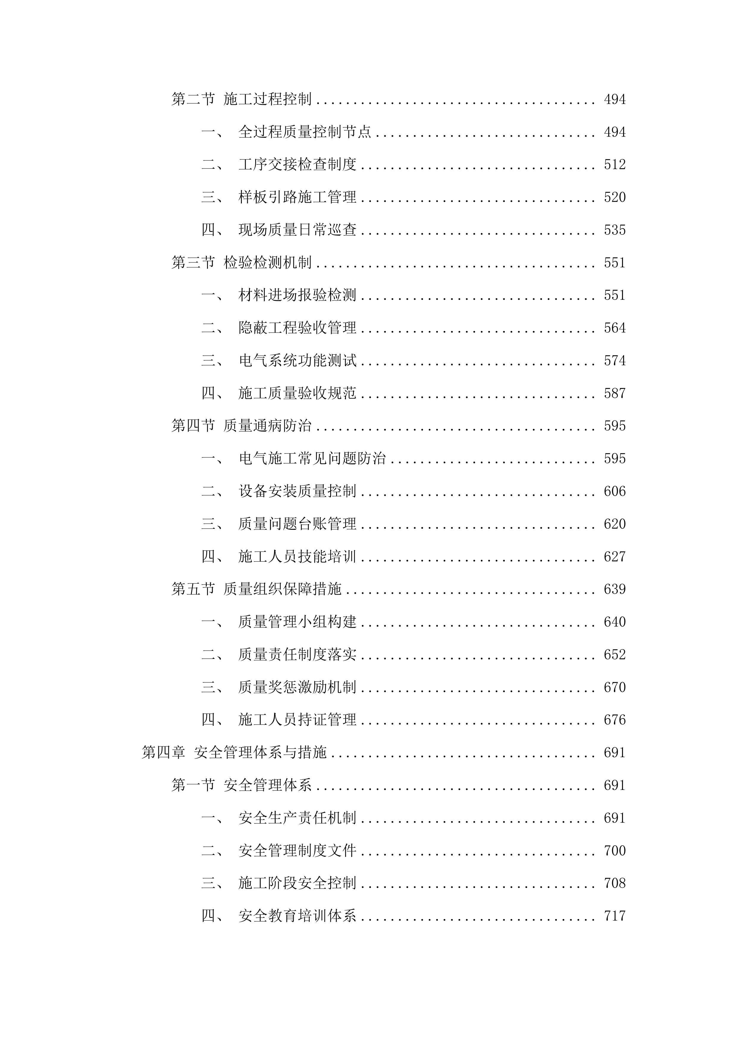 东辽县人民法院采购办公楼电气维修修缮项目投标方案.docx 第3页