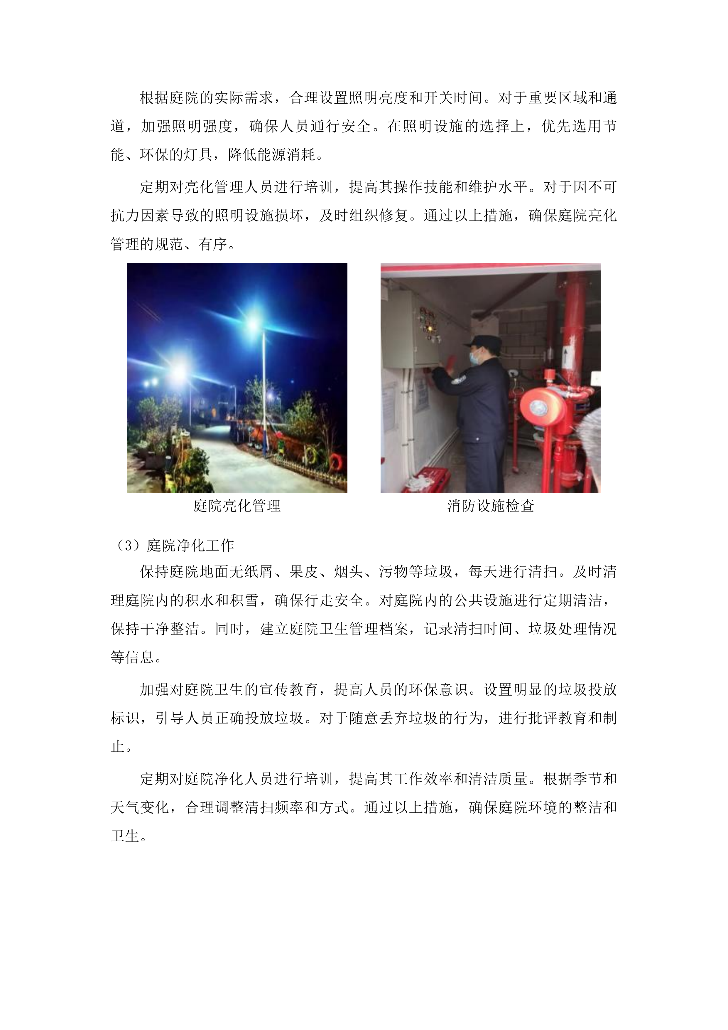 中共长春市双阳区委党校综合物业服务采购项目投标方案.docx 第11页