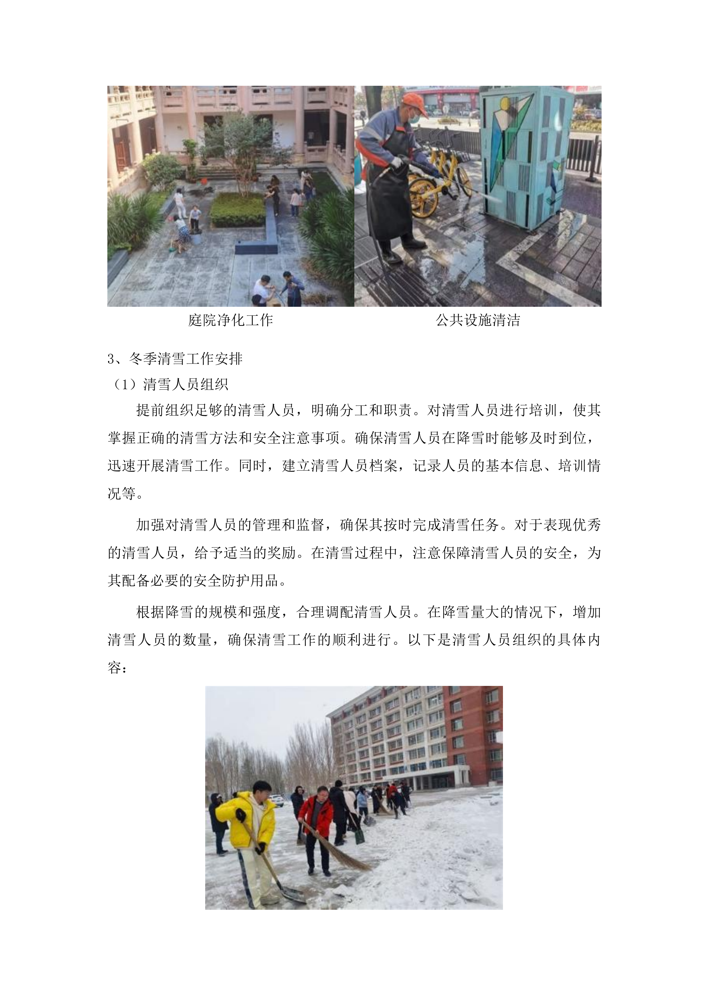 中共长春市双阳区委党校综合物业服务采购项目投标方案.docx 第12页