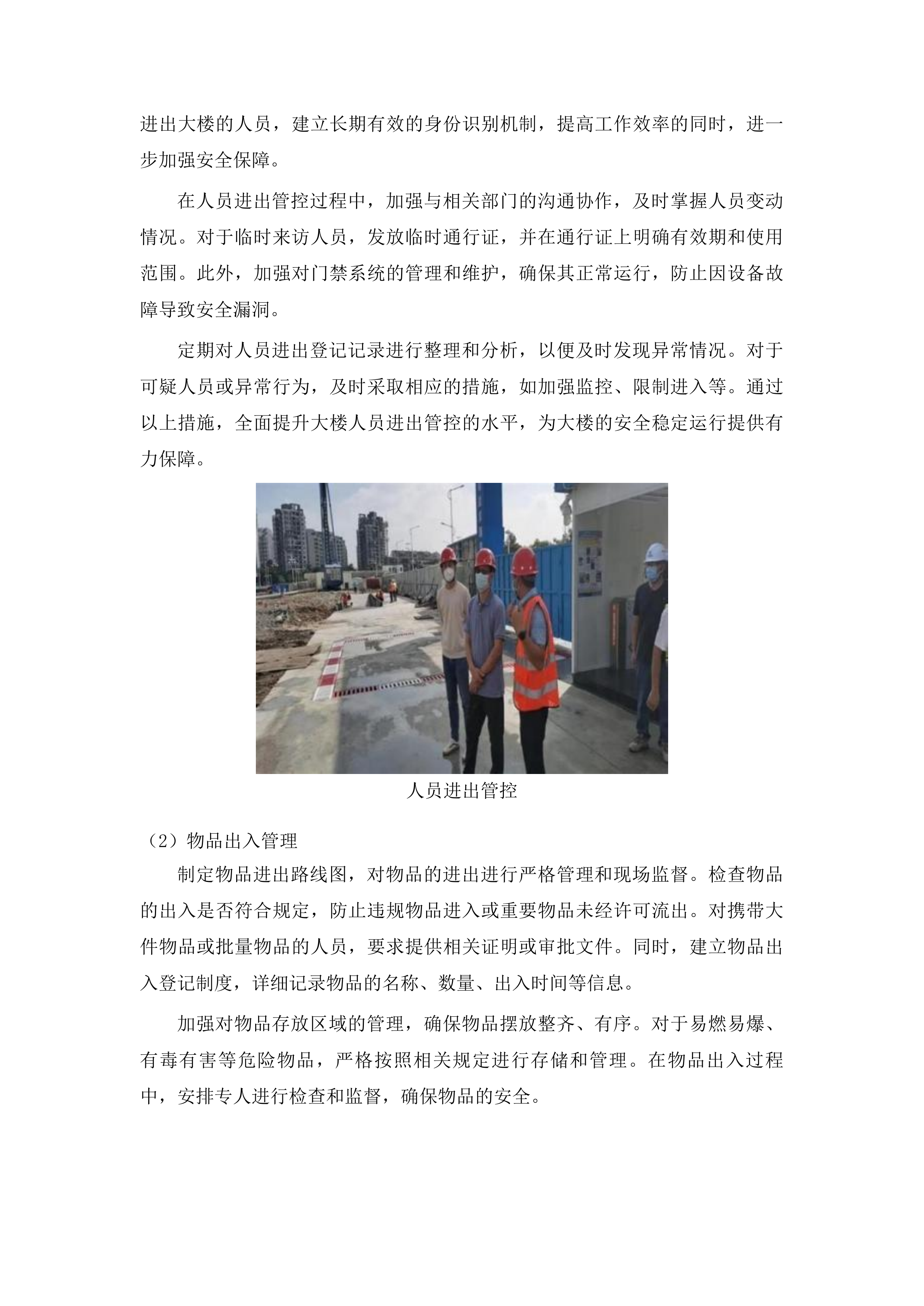 中共长春市双阳区委党校综合物业服务采购项目投标方案.docx 第8页