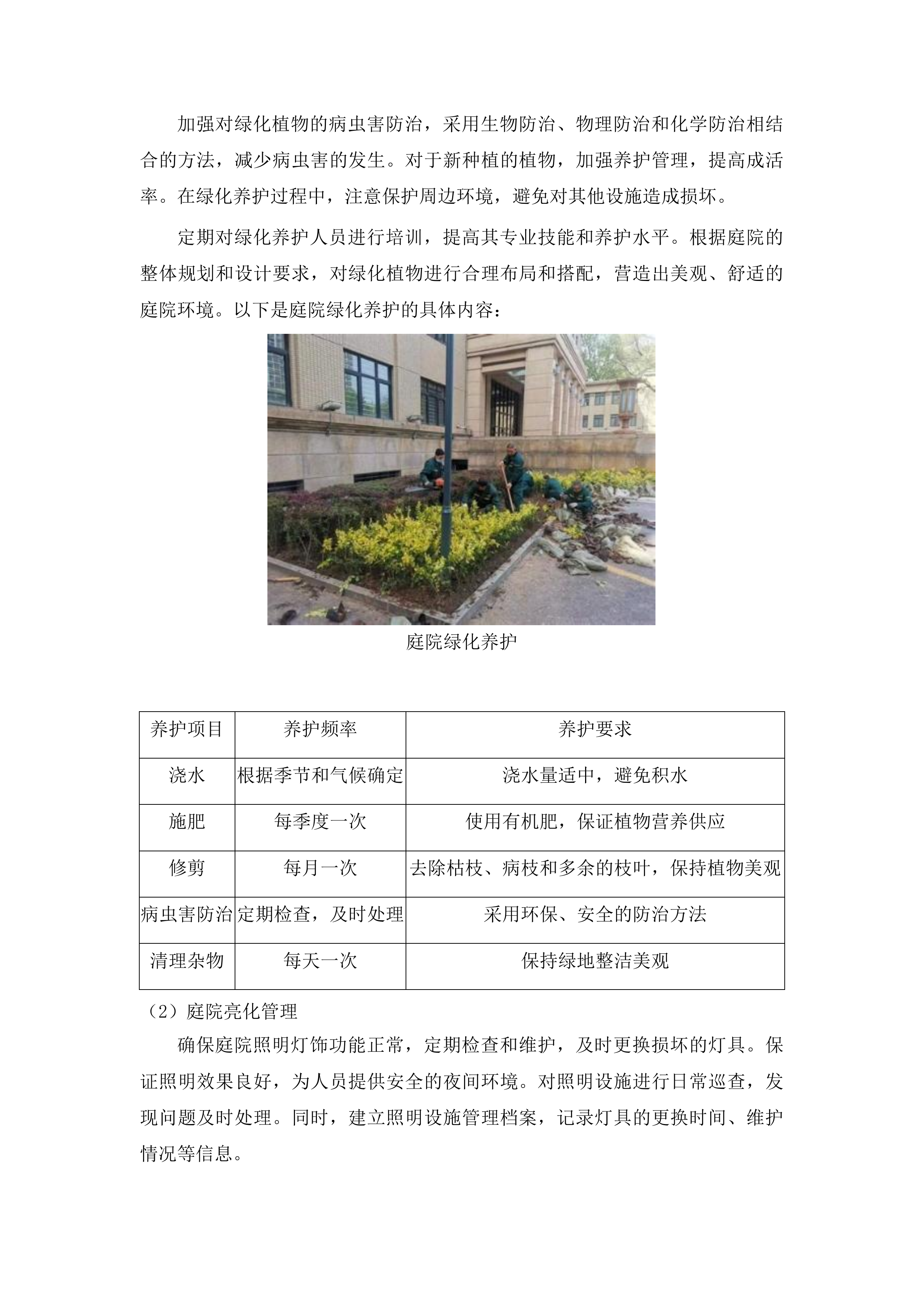中共长春市双阳区委党校综合物业服务采购项目投标方案.docx 第10页