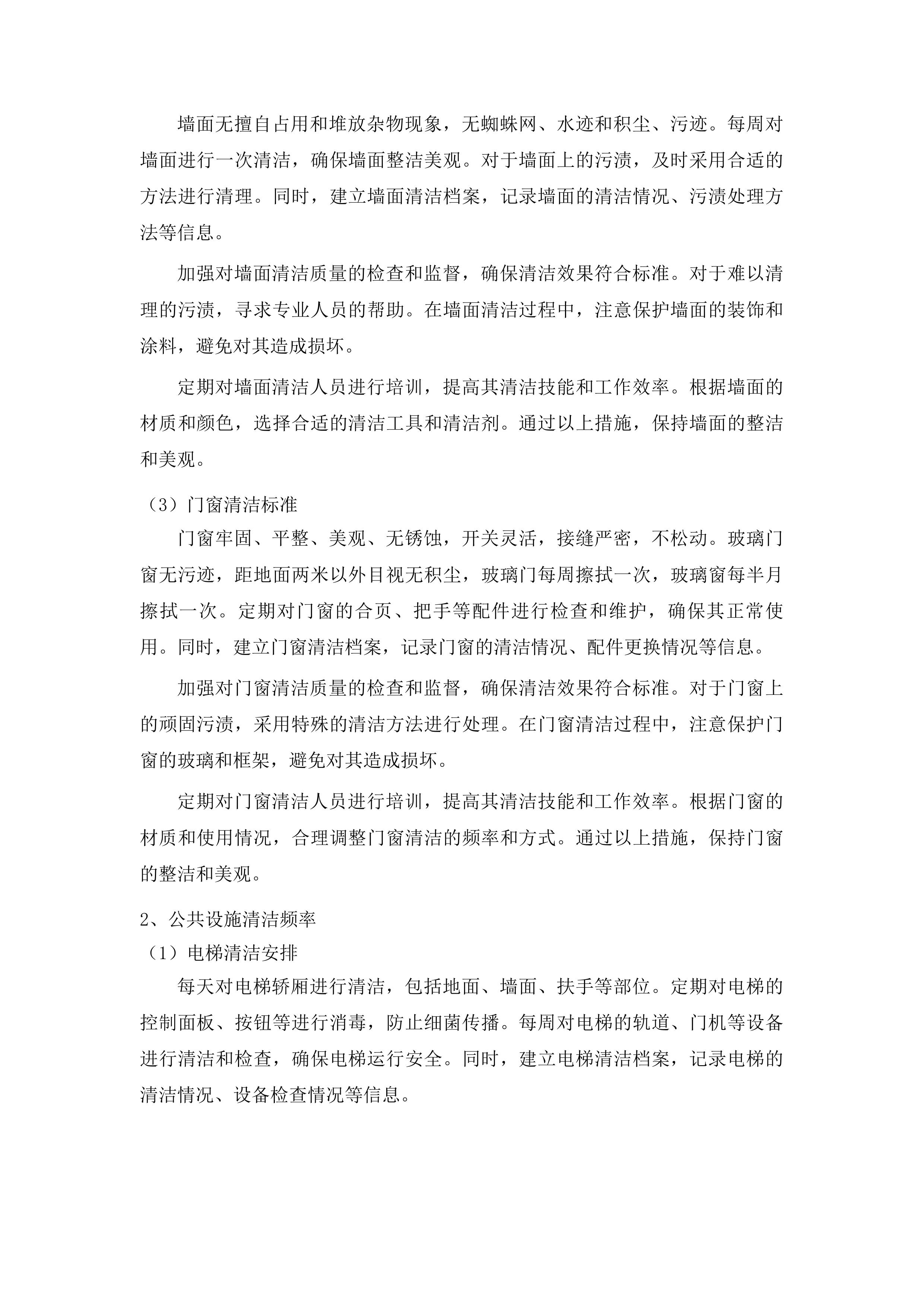 中共长春市双阳区委党校综合物业服务采购项目投标方案.docx 第15页
