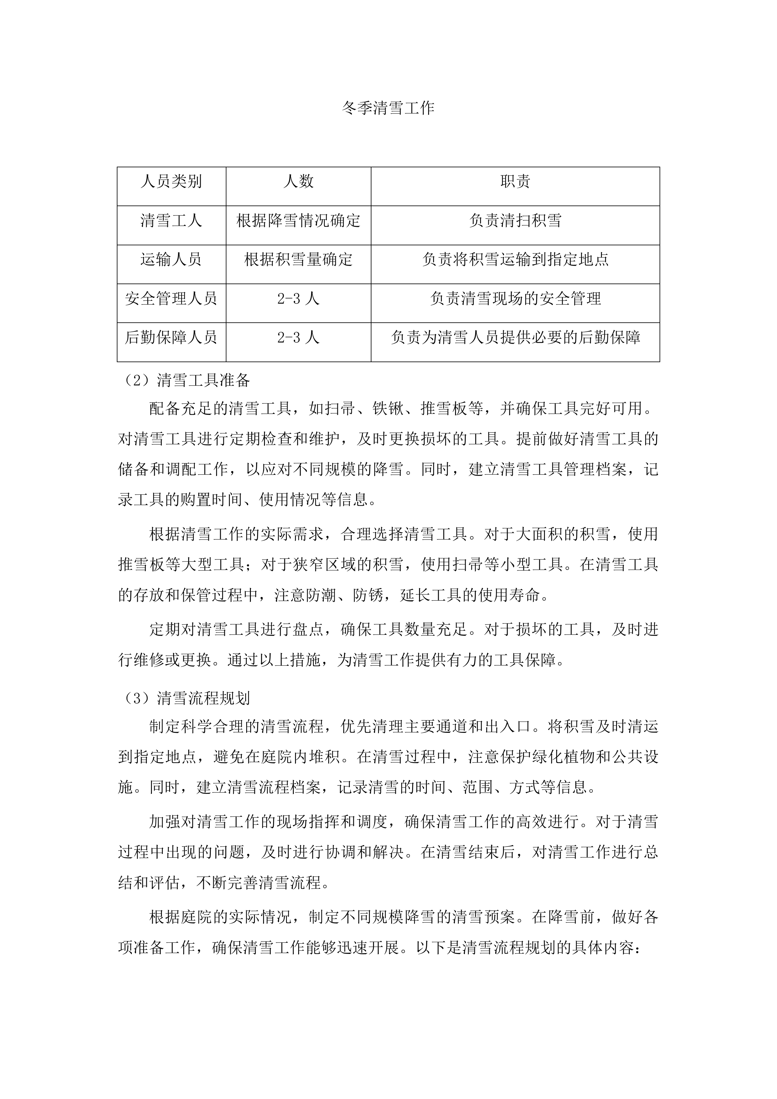 中共长春市双阳区委党校综合物业服务采购项目投标方案.docx 第13页