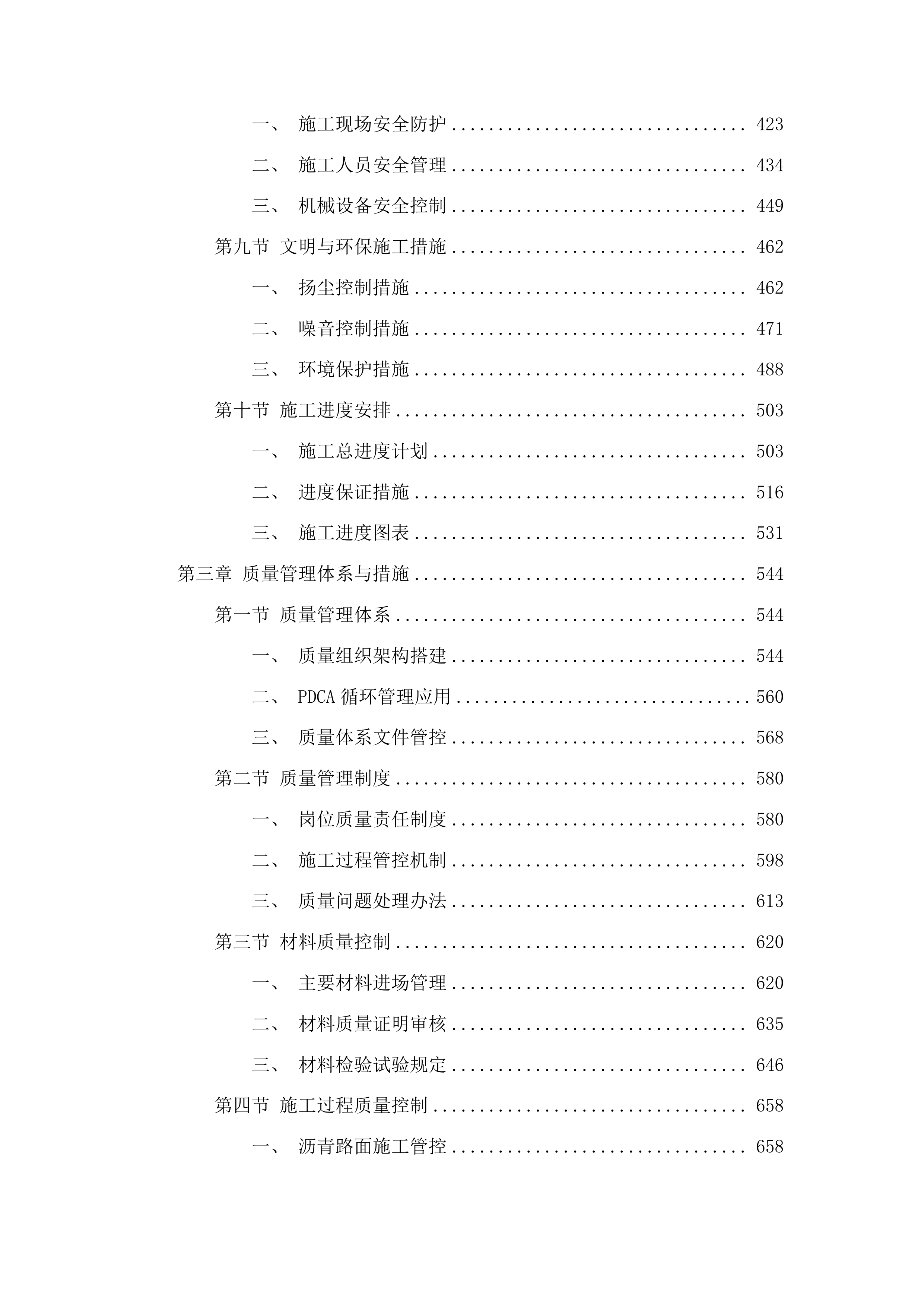 中央水库移民扶持基金沥青路投标方案.docx 第3页