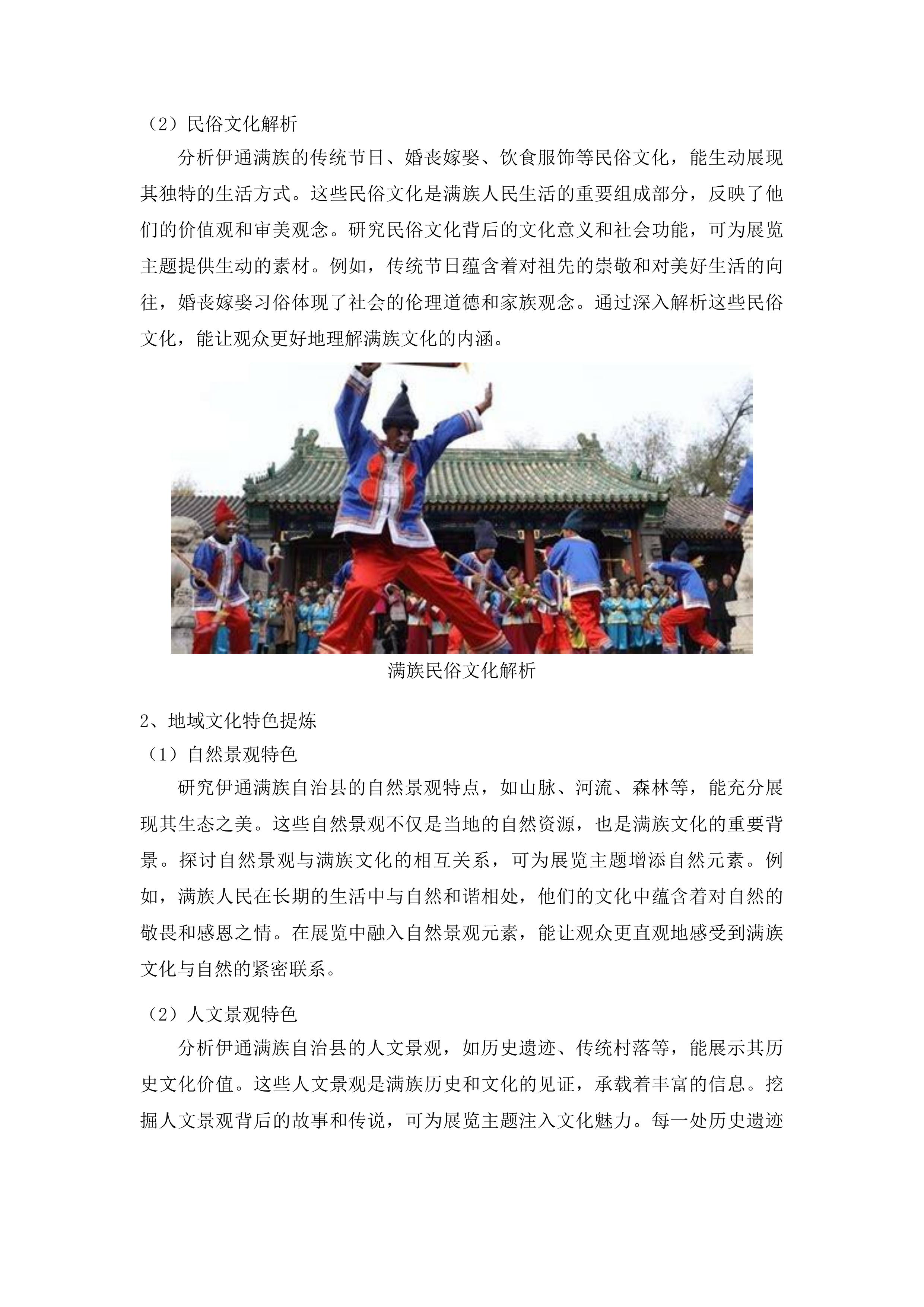 伊通满族自治县博物馆布展工程设计项目投标方案.docx 第9页