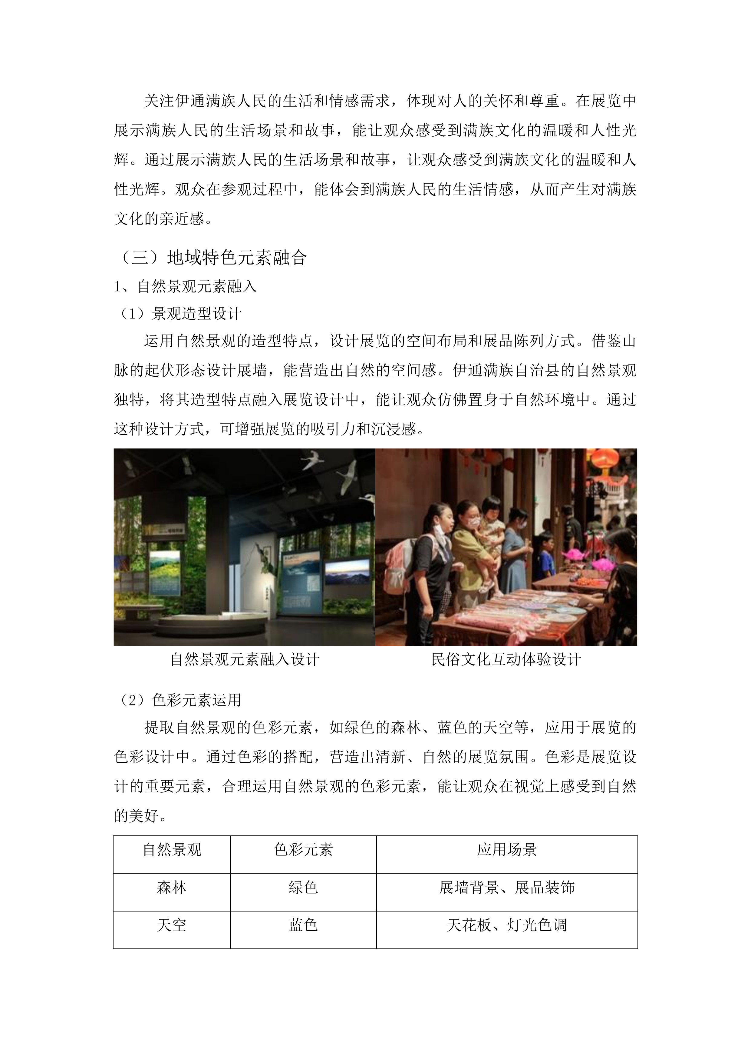 伊通满族自治县博物馆布展工程设计项目投标方案.docx 第13页