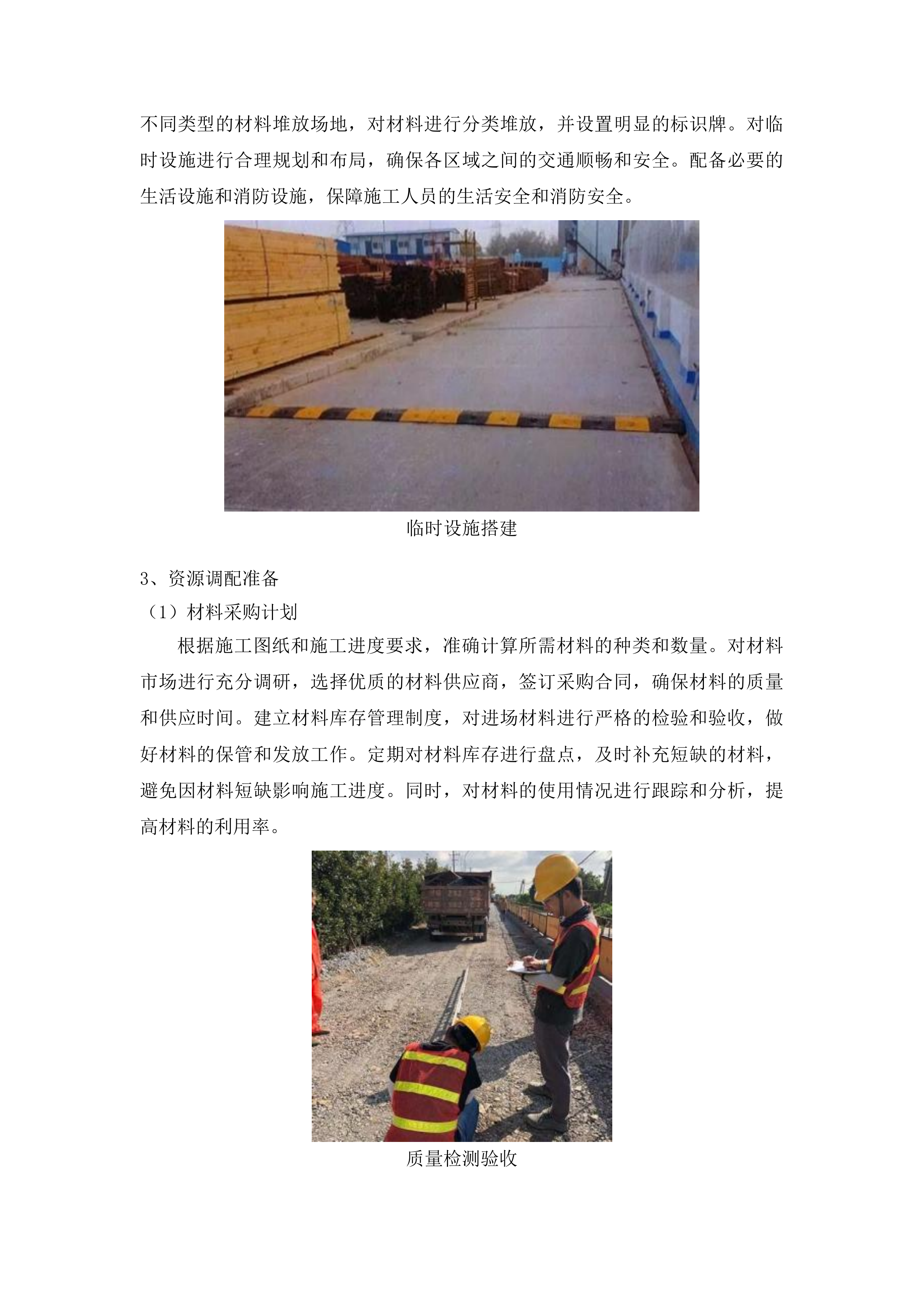 农安县三岗镇光荣村新建沥青路面工程投标方案.docx 第8页