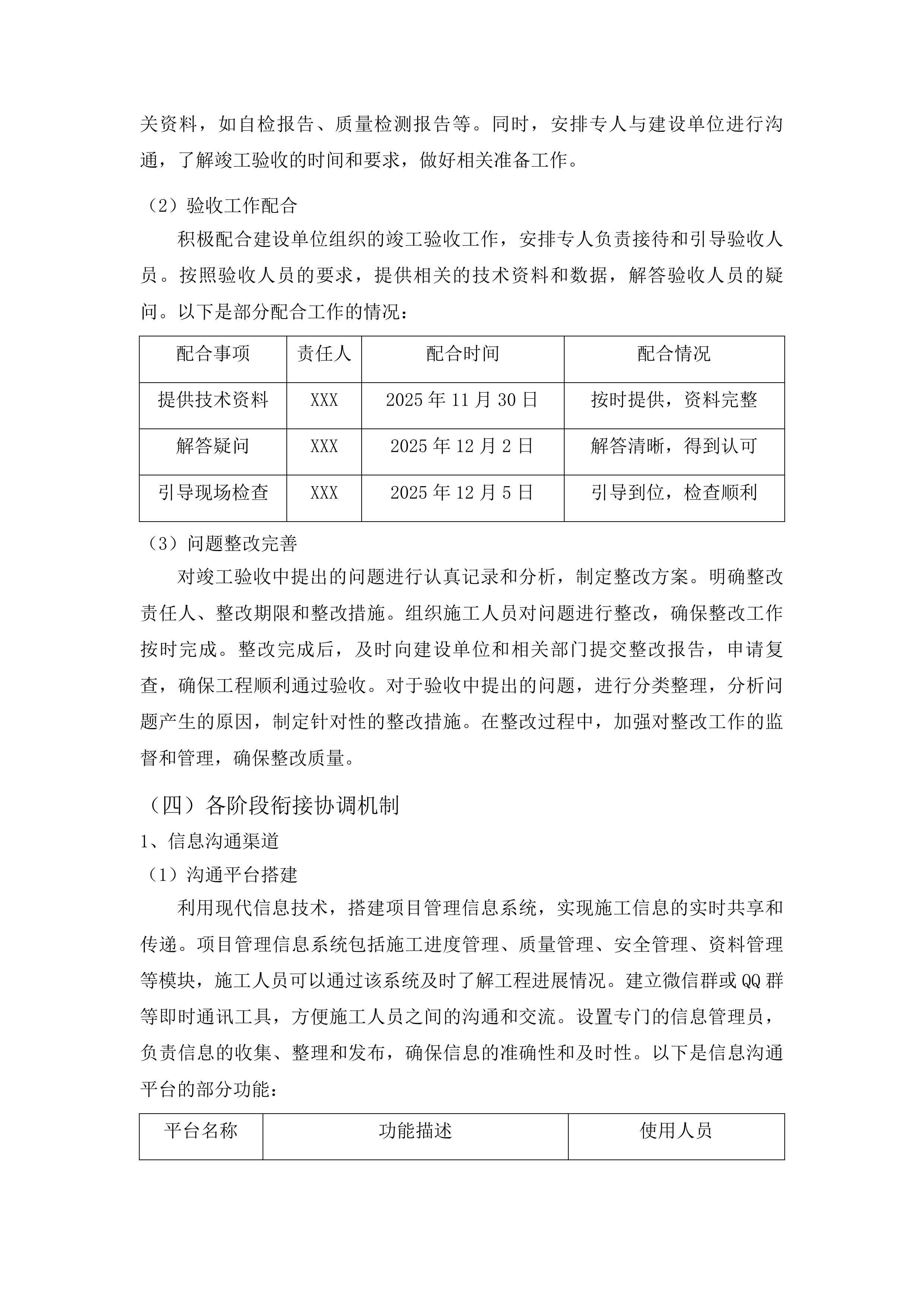 农安县三岗镇光荣村新建沥青路面工程投标方案.docx 第15页