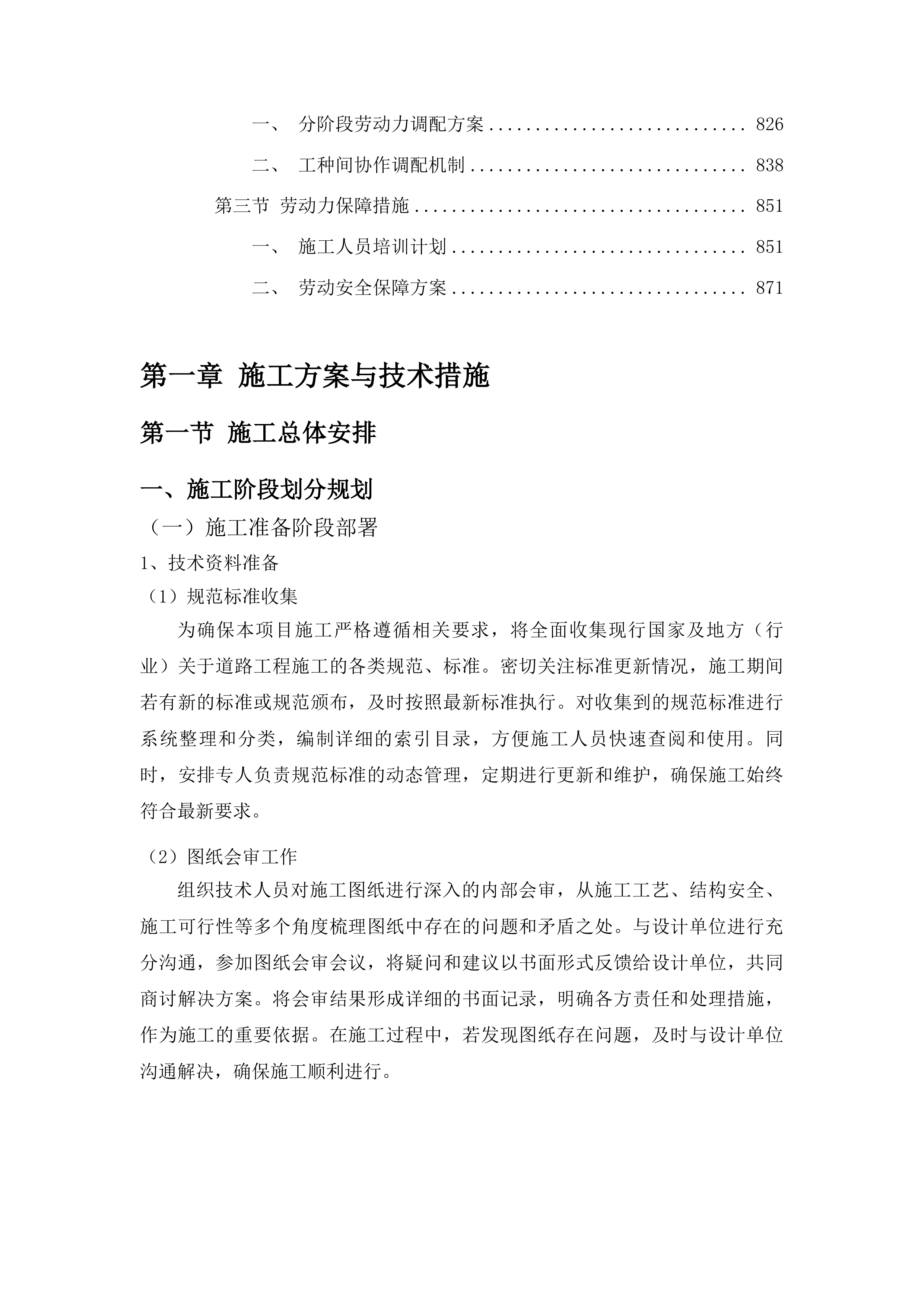 农安县三岗镇光荣村新建沥青路面工程投标方案.docx 第5页
