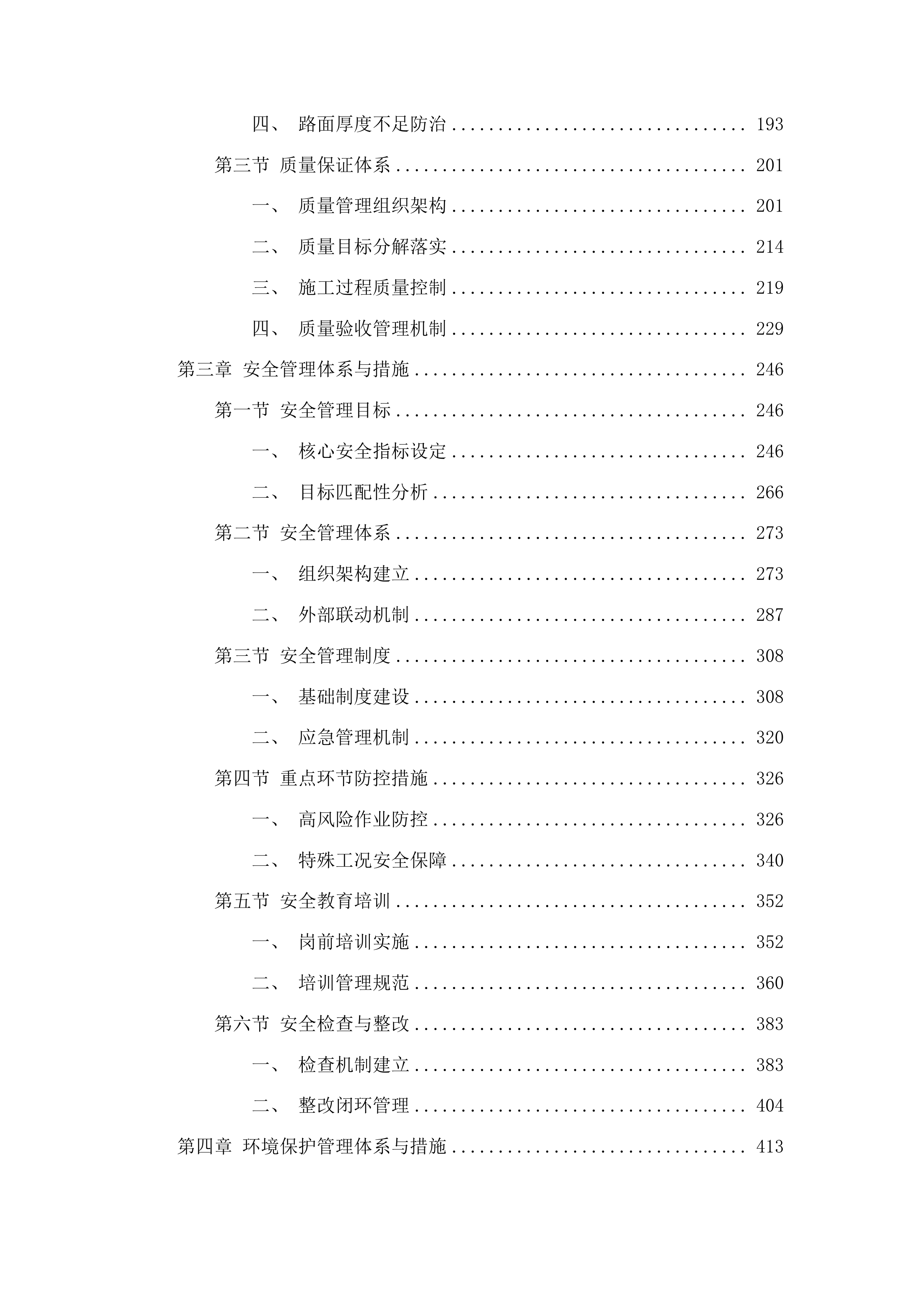 农安县三岗镇光荣村新建沥青路面工程投标方案.docx 第2页