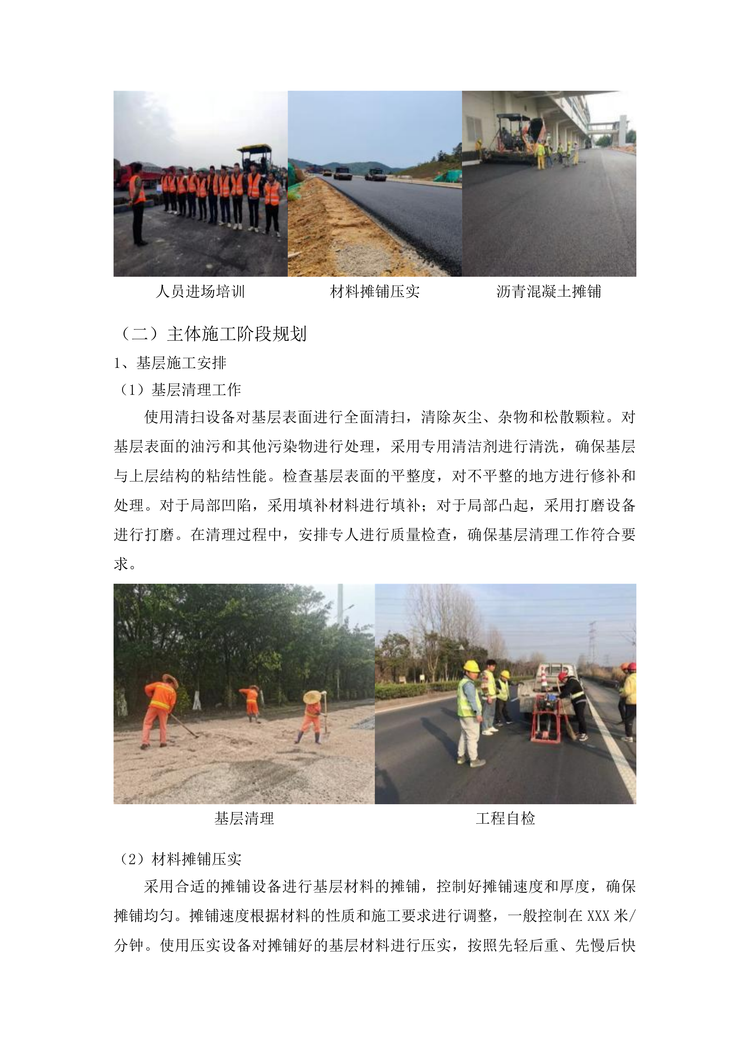 农安县三岗镇光荣村新建沥青路面工程投标方案.docx 第10页