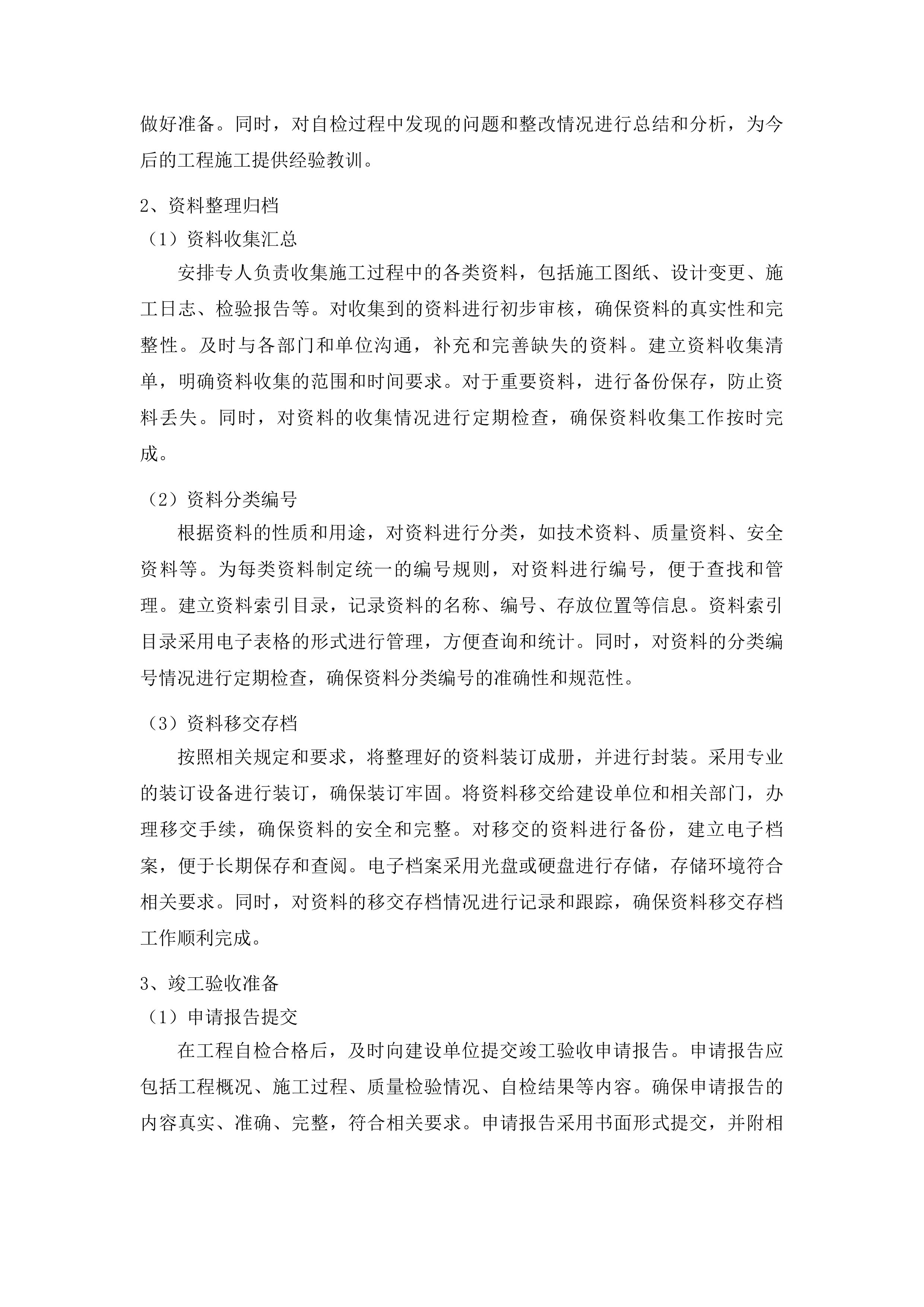 农安县三岗镇光荣村新建沥青路面工程投标方案.docx 第14页