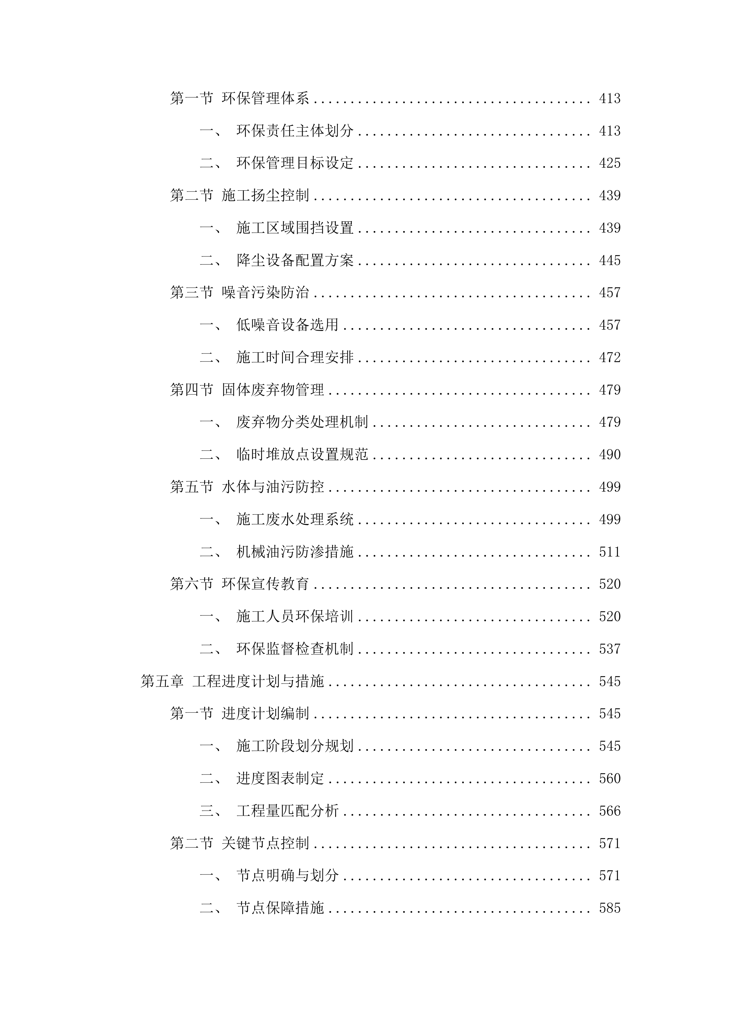 农安县三岗镇光荣村新建沥青路面工程投标方案.docx 第3页