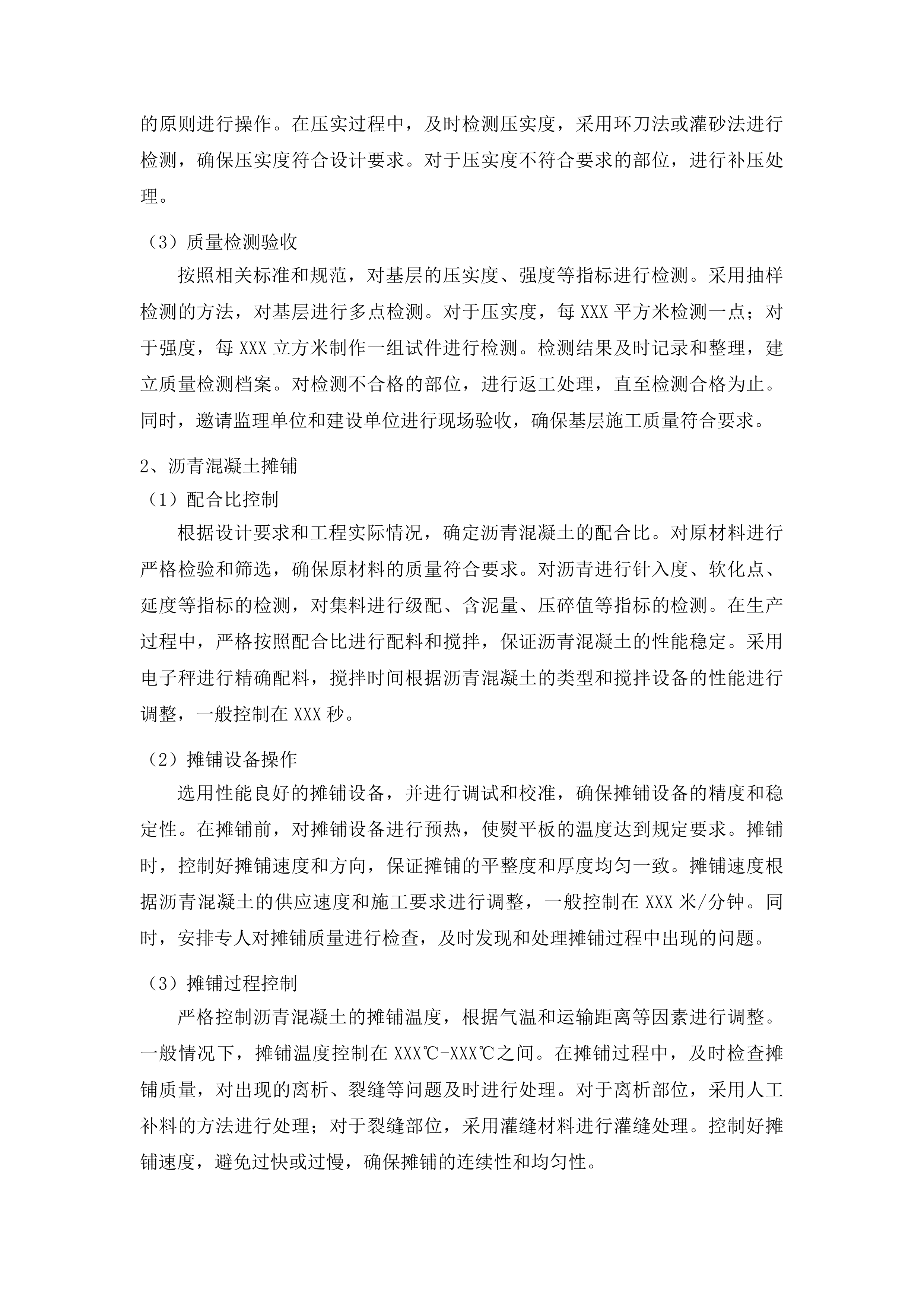 农安县三岗镇光荣村新建沥青路面工程投标方案.docx 第11页