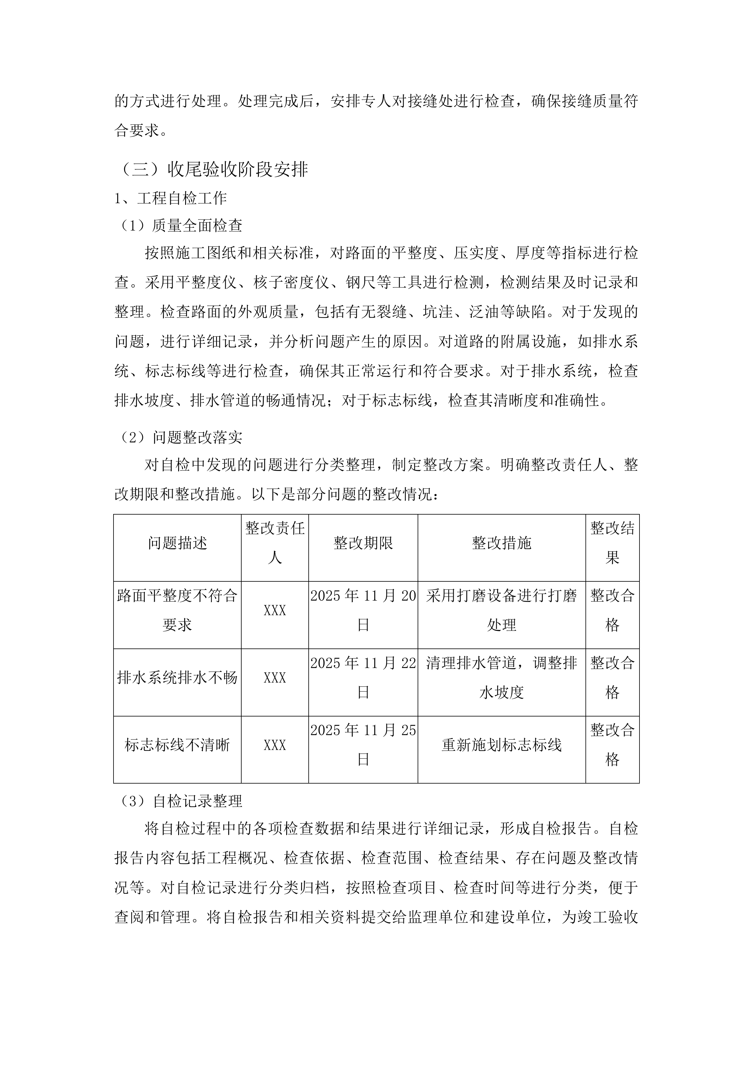 农安县三岗镇光荣村新建沥青路面工程投标方案.docx 第13页