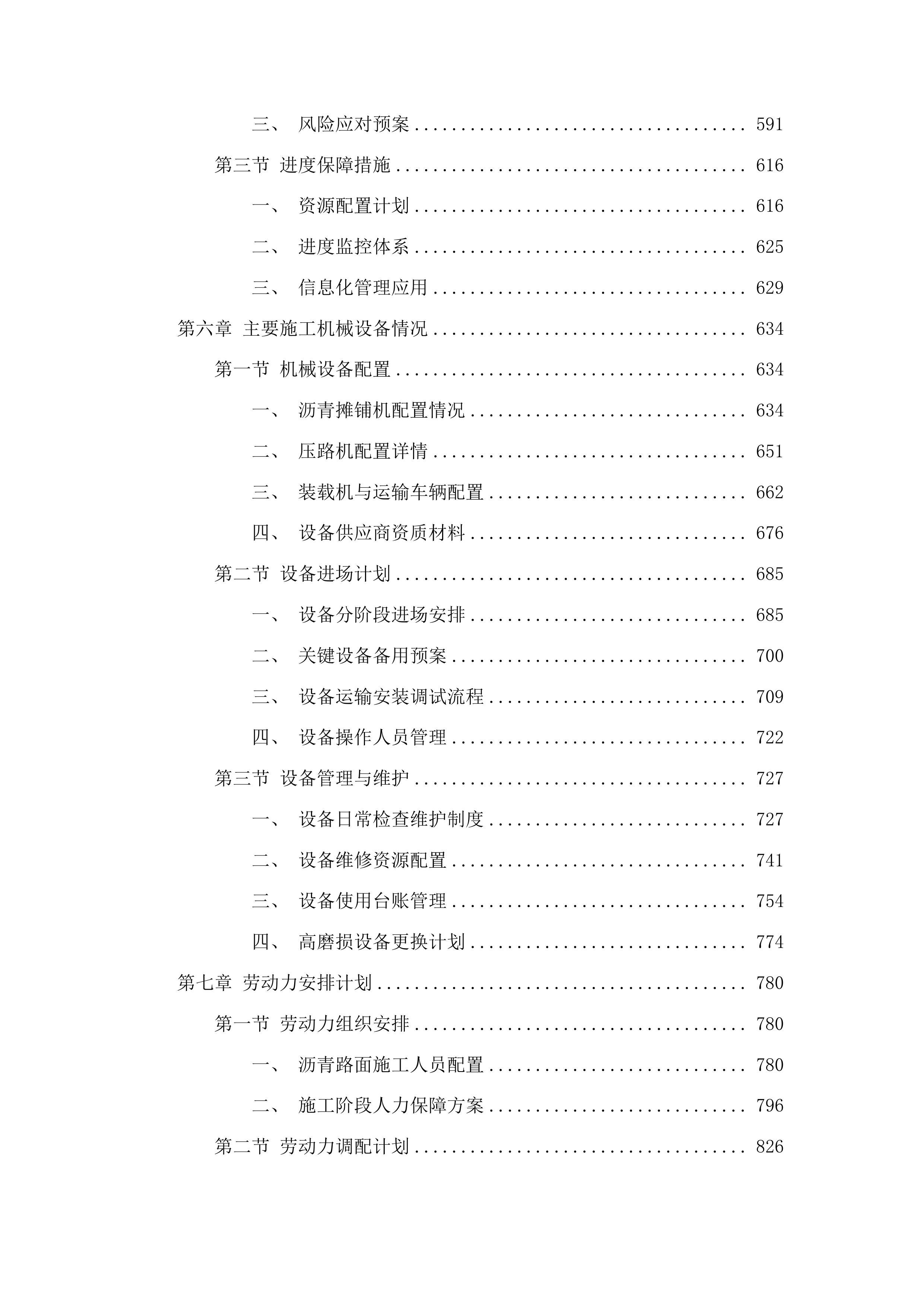 农安县三岗镇光荣村新建沥青路面工程投标方案.docx 第4页