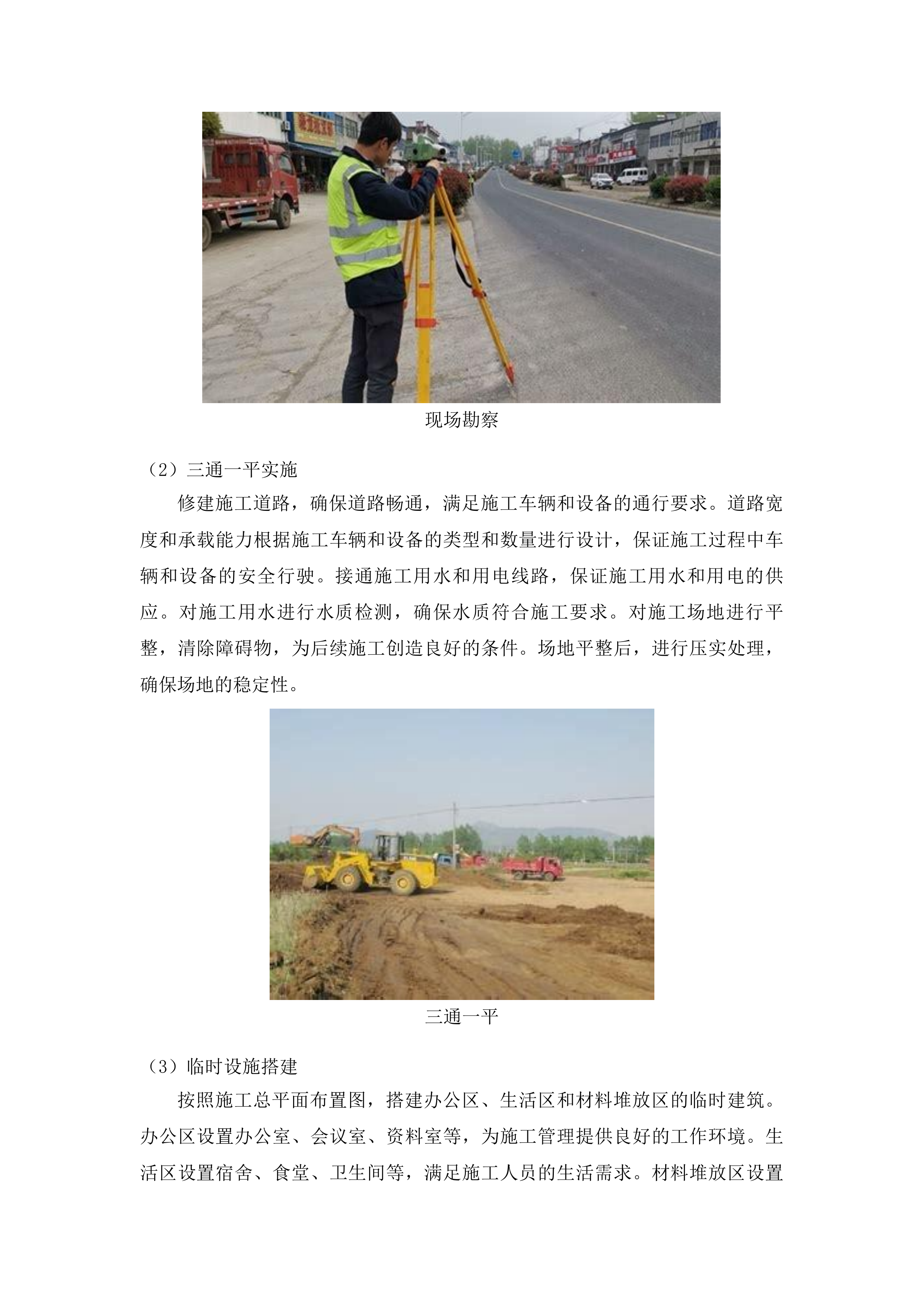 农安县三岗镇光荣村新建沥青路面工程投标方案.docx 第7页