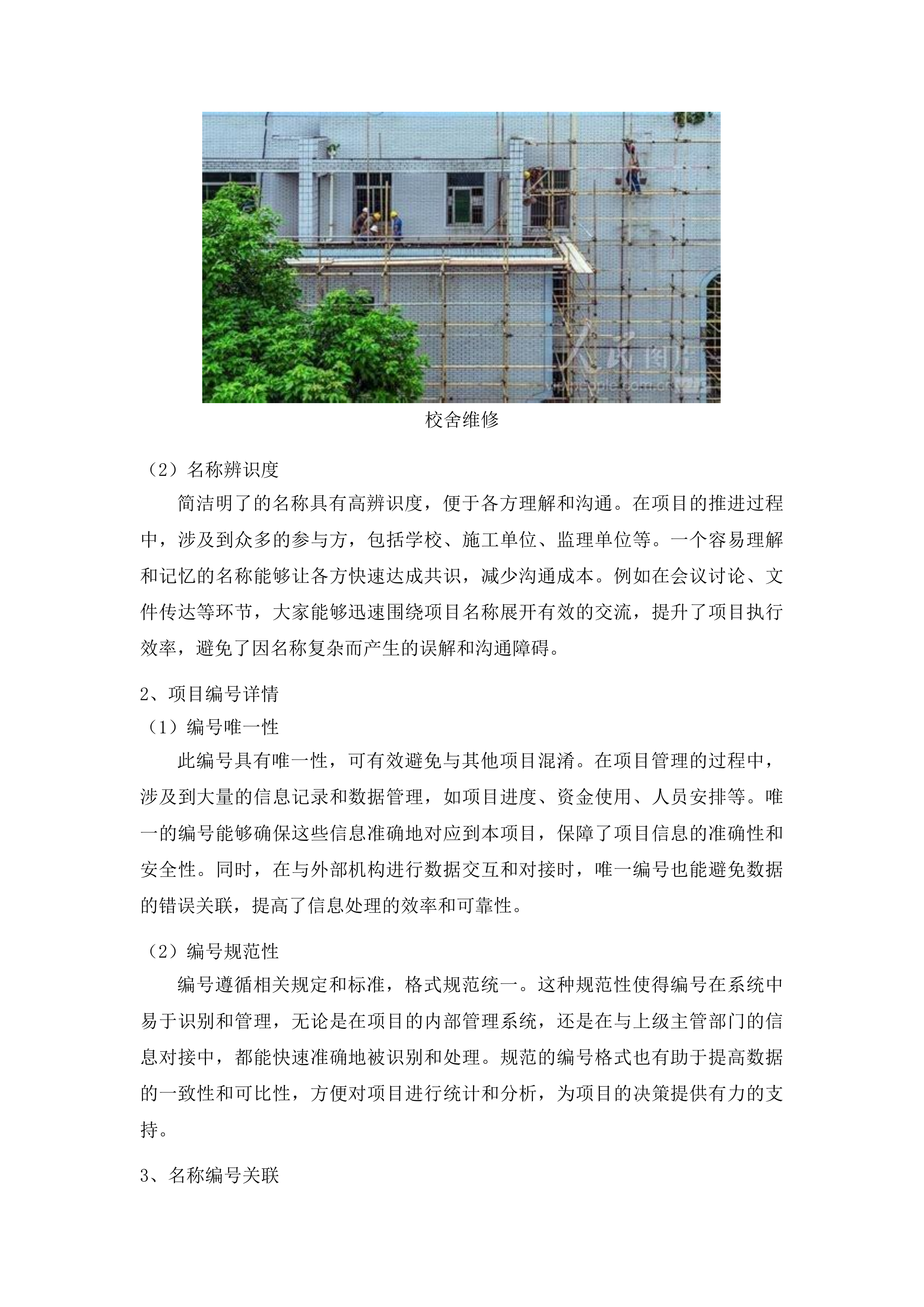 农安县合隆镇高级中学维修校舍项目投标方案.docx 第10页