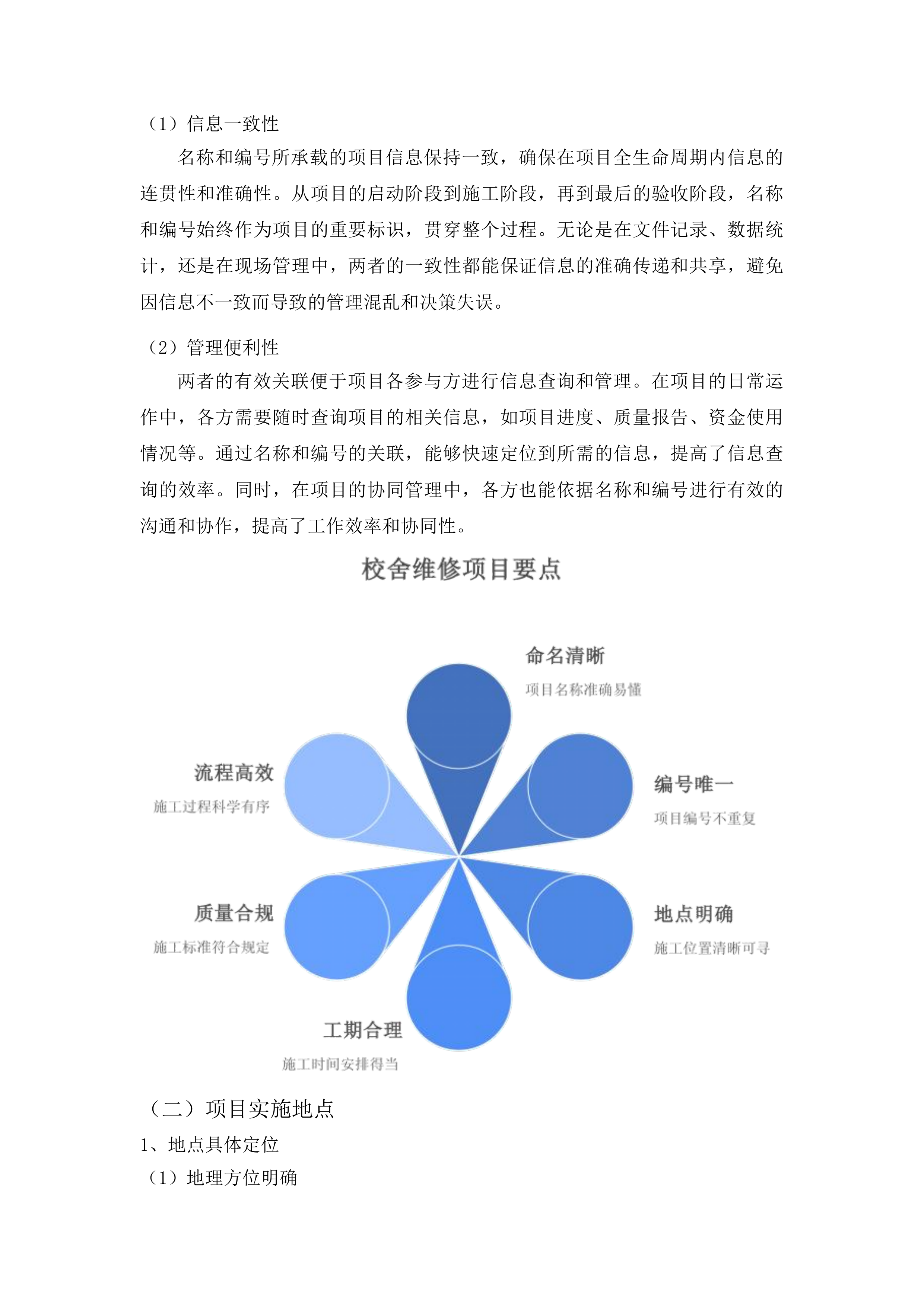 农安县合隆镇高级中学维修校舍项目投标方案.docx 第11页